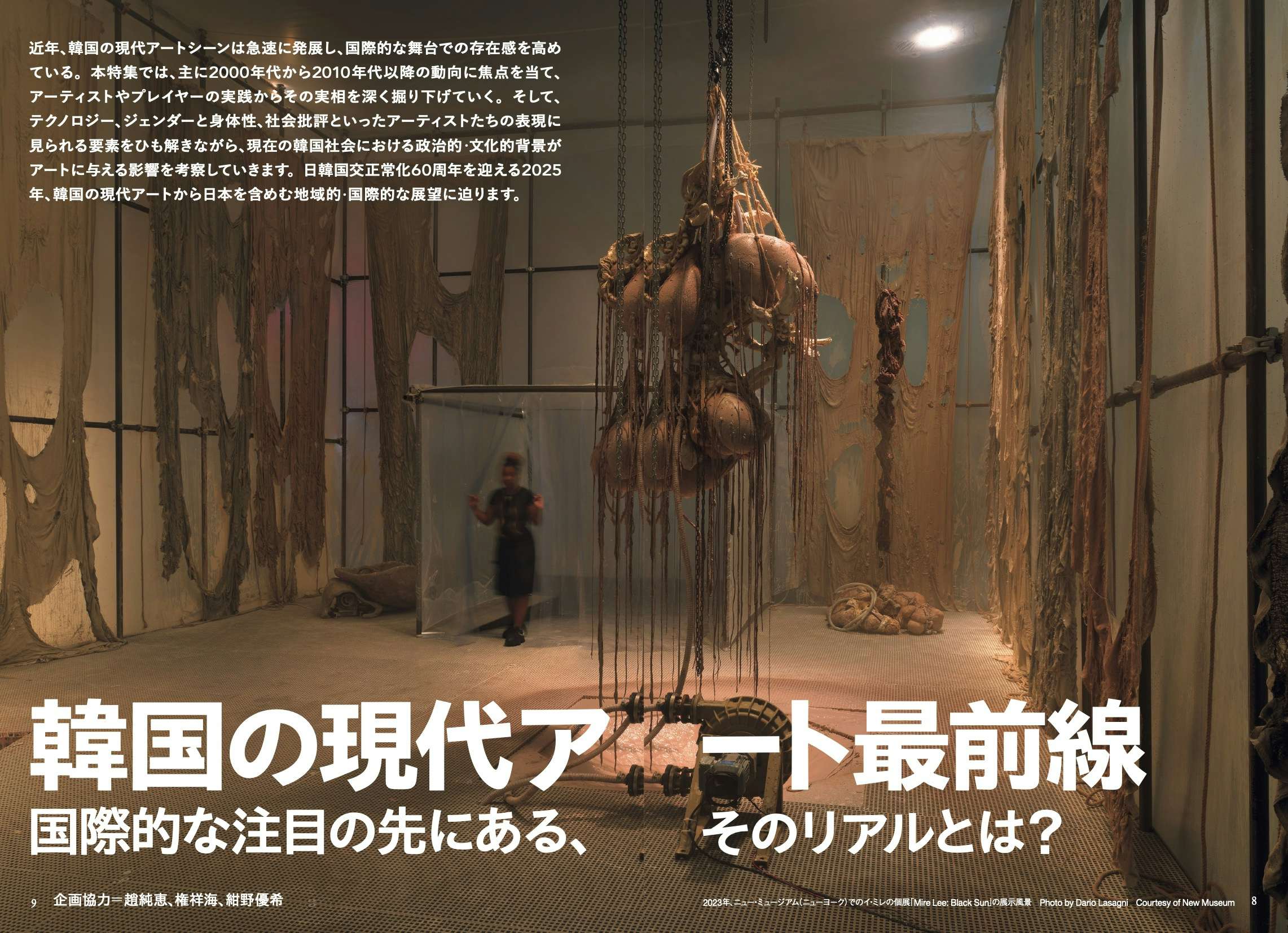vol.78 No.1108 2026年1月号 特集「韓国の現代アート最前線」｜美術手帖