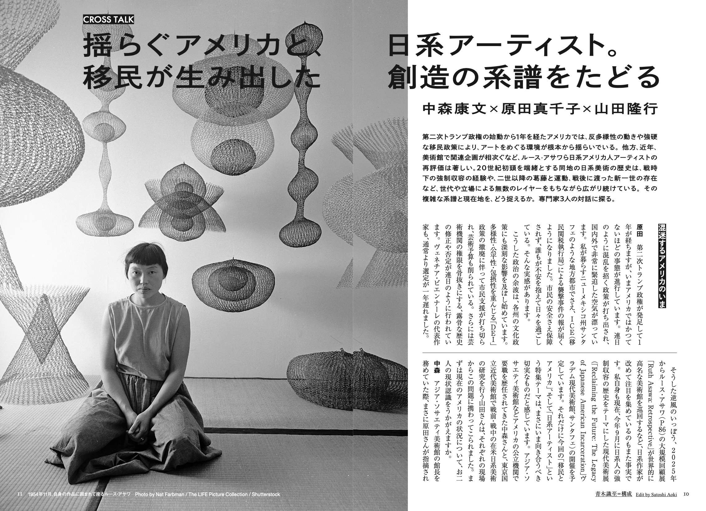 vol.78 No.1109 2026年4月号 特集「移民とアメリカ 日系アーティストの