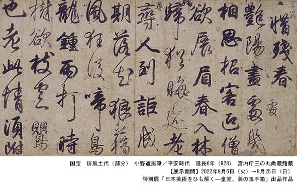 特別展「日本美術をひも解く―皇室、美の玉手箱」（東京藝術大学大学