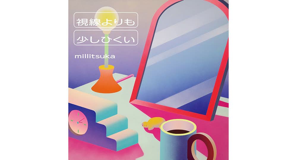 millitsuka 作品展示「視線よりも少しひくい」（銀座 蔦屋書店