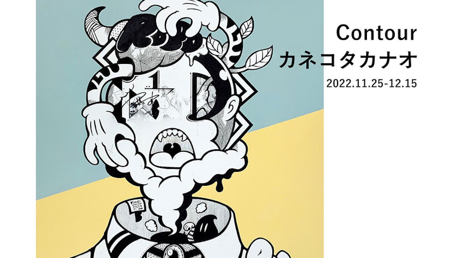 カネコタカナオ「Contour」