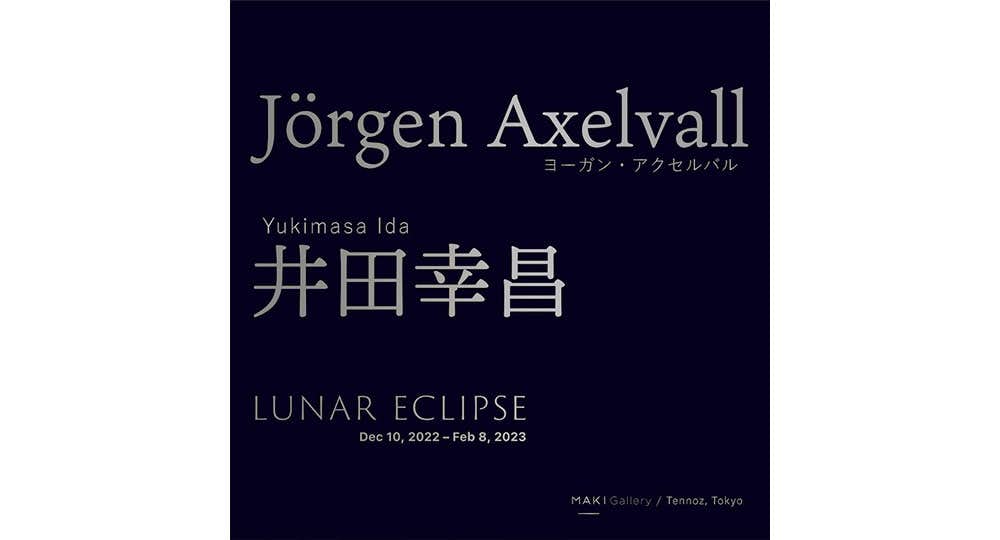 ヨーガン・アクセルバル、井田幸昌「LUNAR ECLIPSE」（MAKI