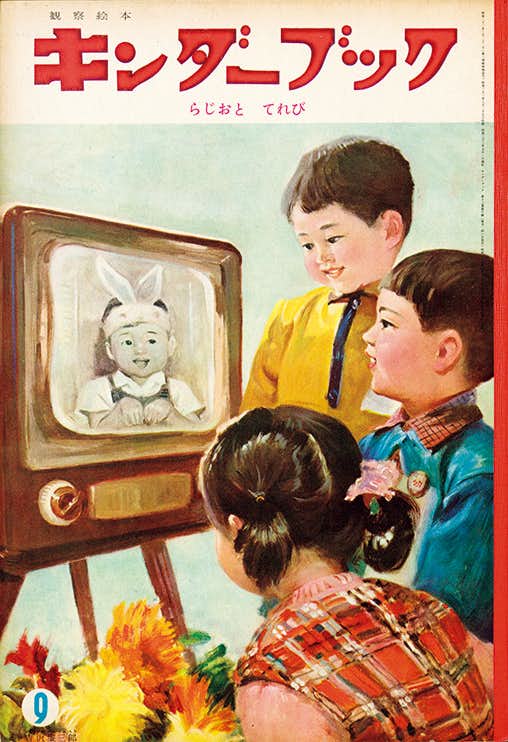 キンダーブックの90年 ―童画と童謡でたどる子どもたちの世界―（印刷 
