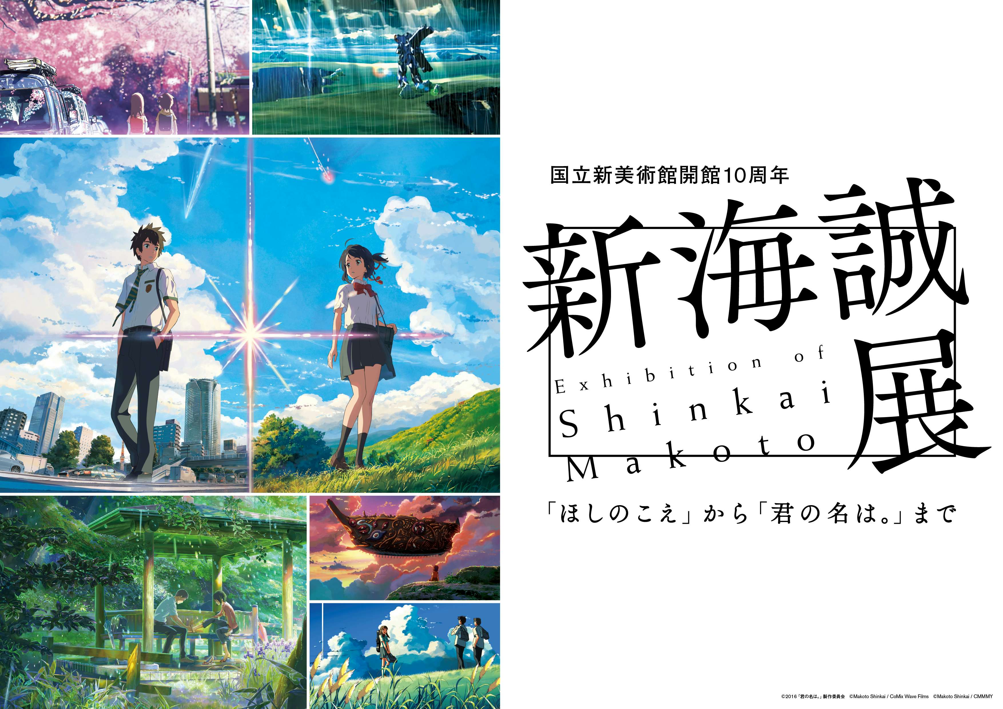 公式通販 - 人気アイテム多数 ☆国立新美術館/新海誠展/B2ポスター/美品 検)君の名は。 邦画・日本映画