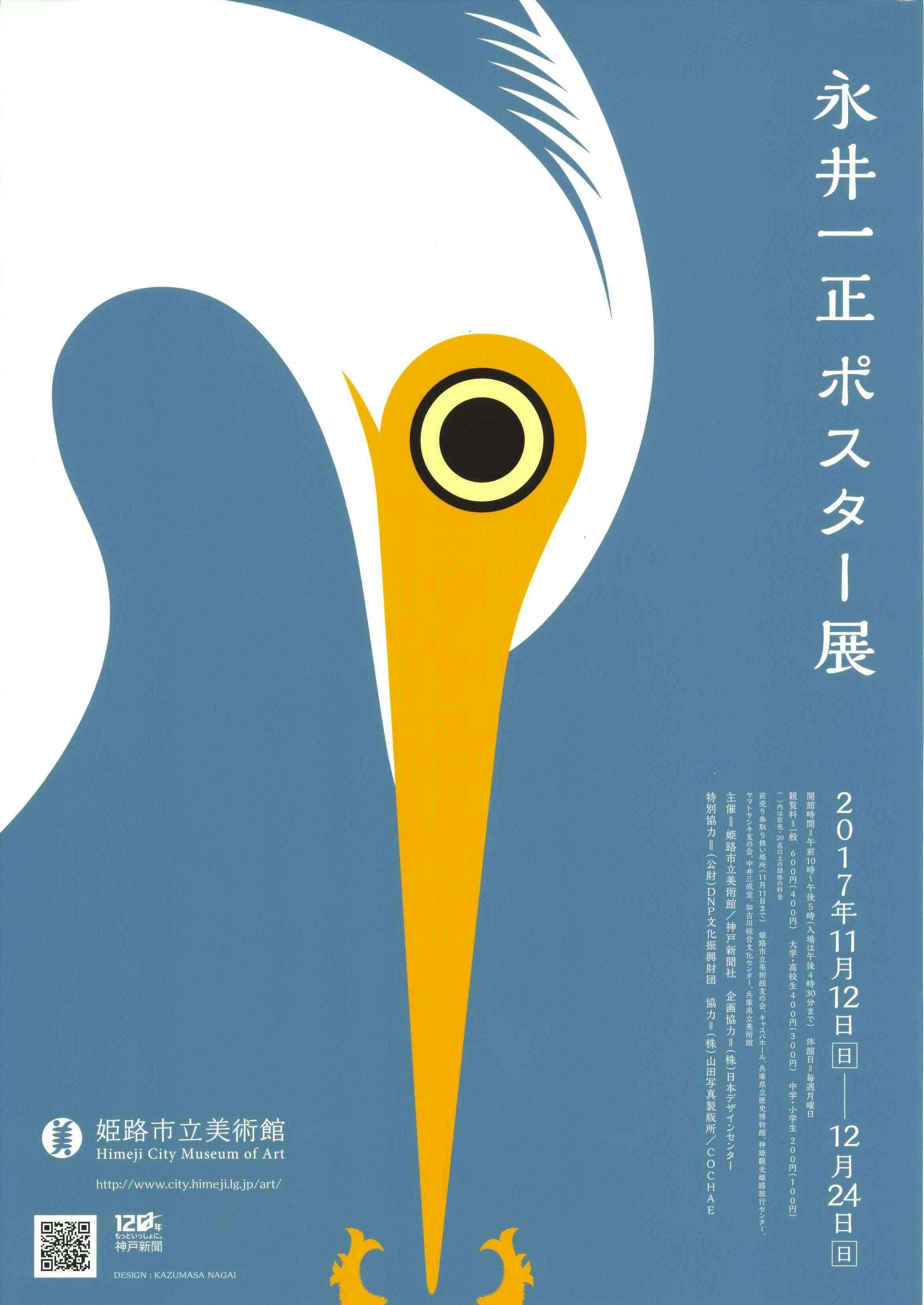 永井一正ポスター展(姫路市立美術館)|美術手帖 永井一正ポスター展(姫路市立美術館)|美術手帖