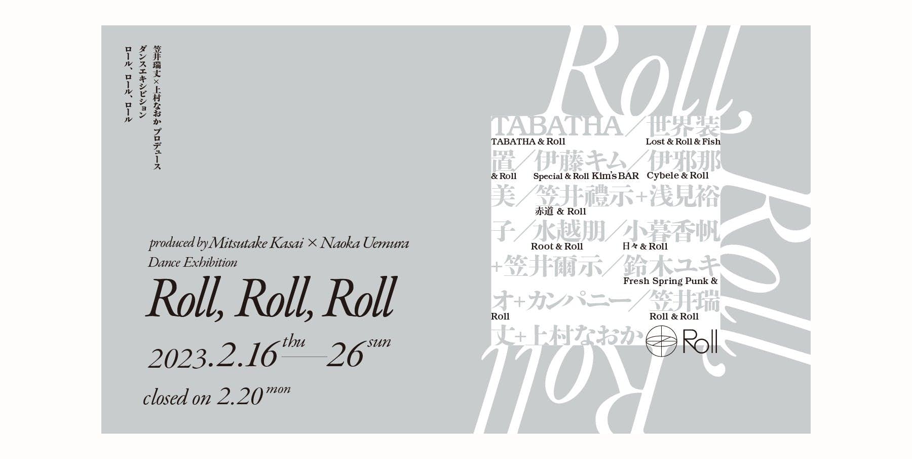 Tokyo Dance トーキョーダンス 笠井爾示 笠井爾示 | 笠井爾示 FREEDOM