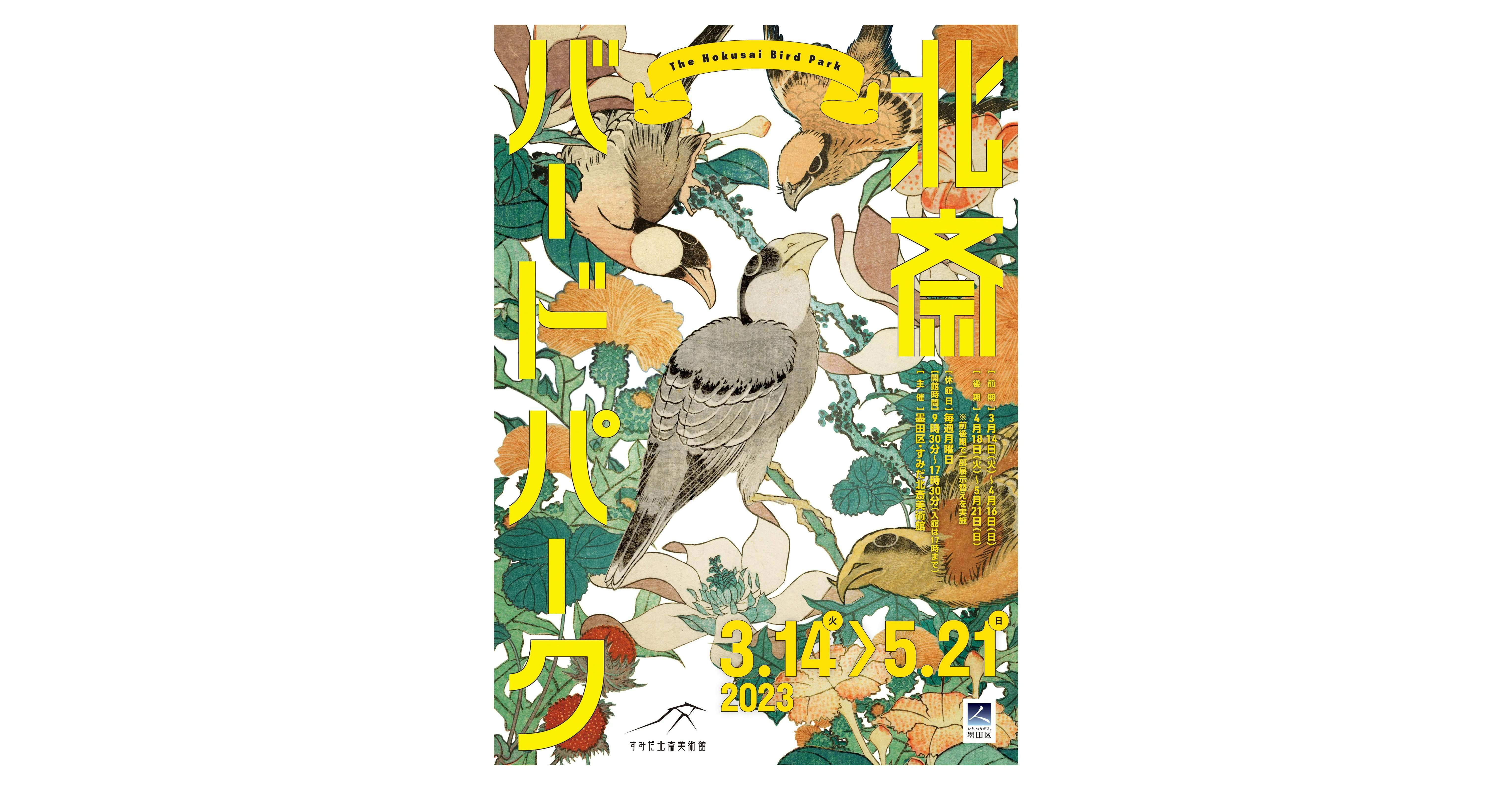 中古美品「春画展」 図録 永青文庫 SHUNGA 大英博物館特別出品