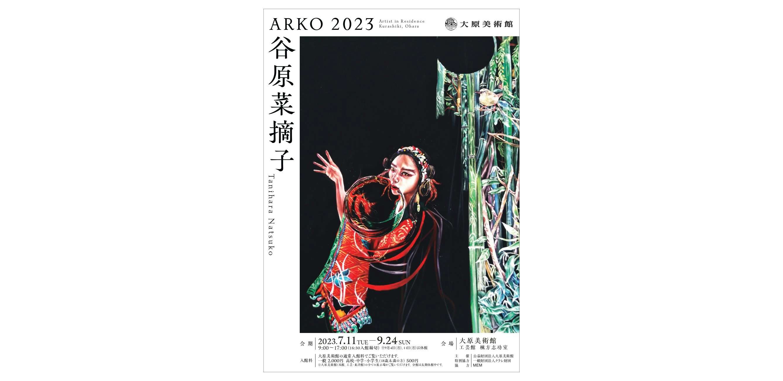ARKO2023 谷原菜摘子(大原美術館 工芸館(棟方志功室))|美術手帖 ARKO2023 谷原菜摘子(大原美術館 工芸館(棟方志功室))|美術手帖
