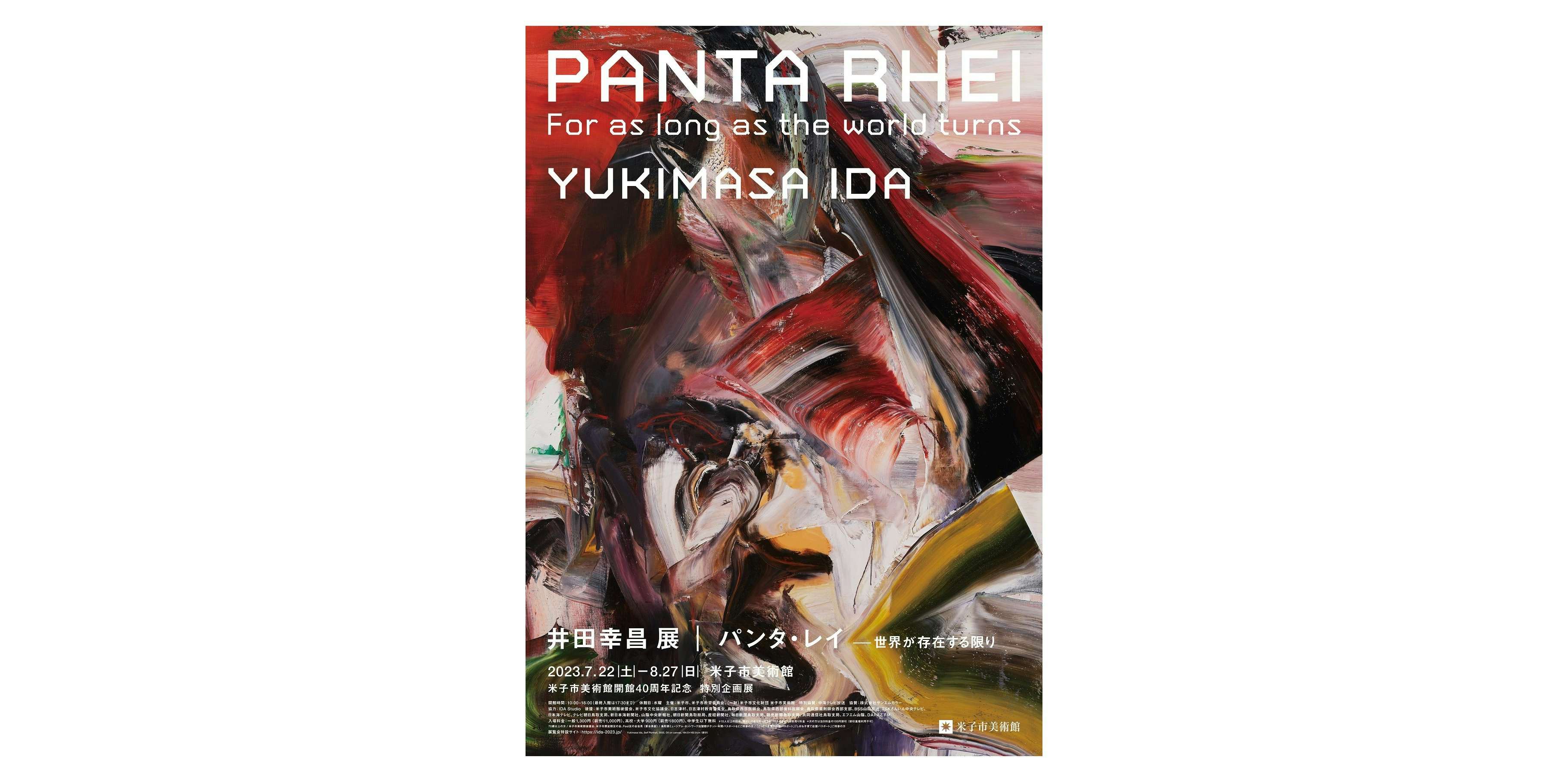 井田幸昌展 「Panta Rhei｜パンタ・レイ − 世界が存在する限り 