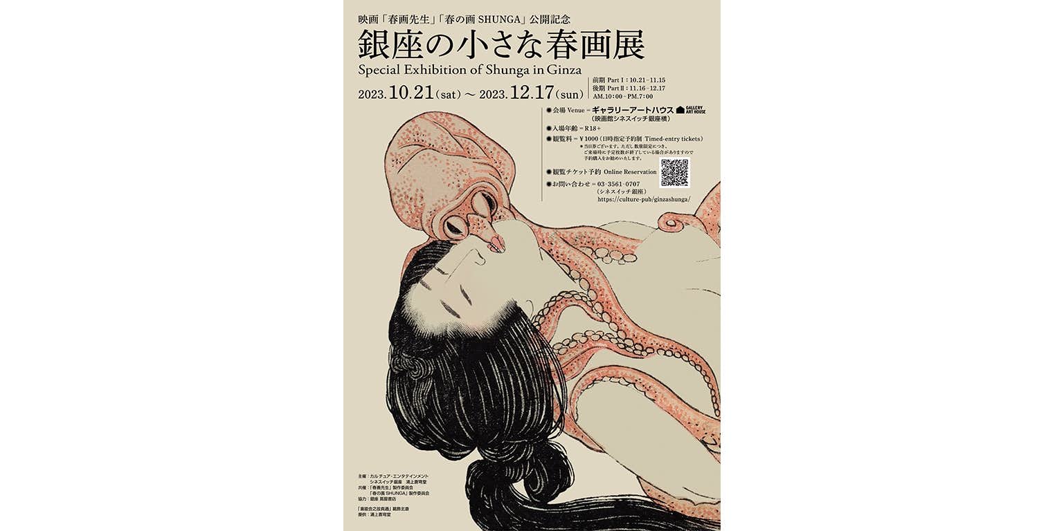 無修正春画 アニメ