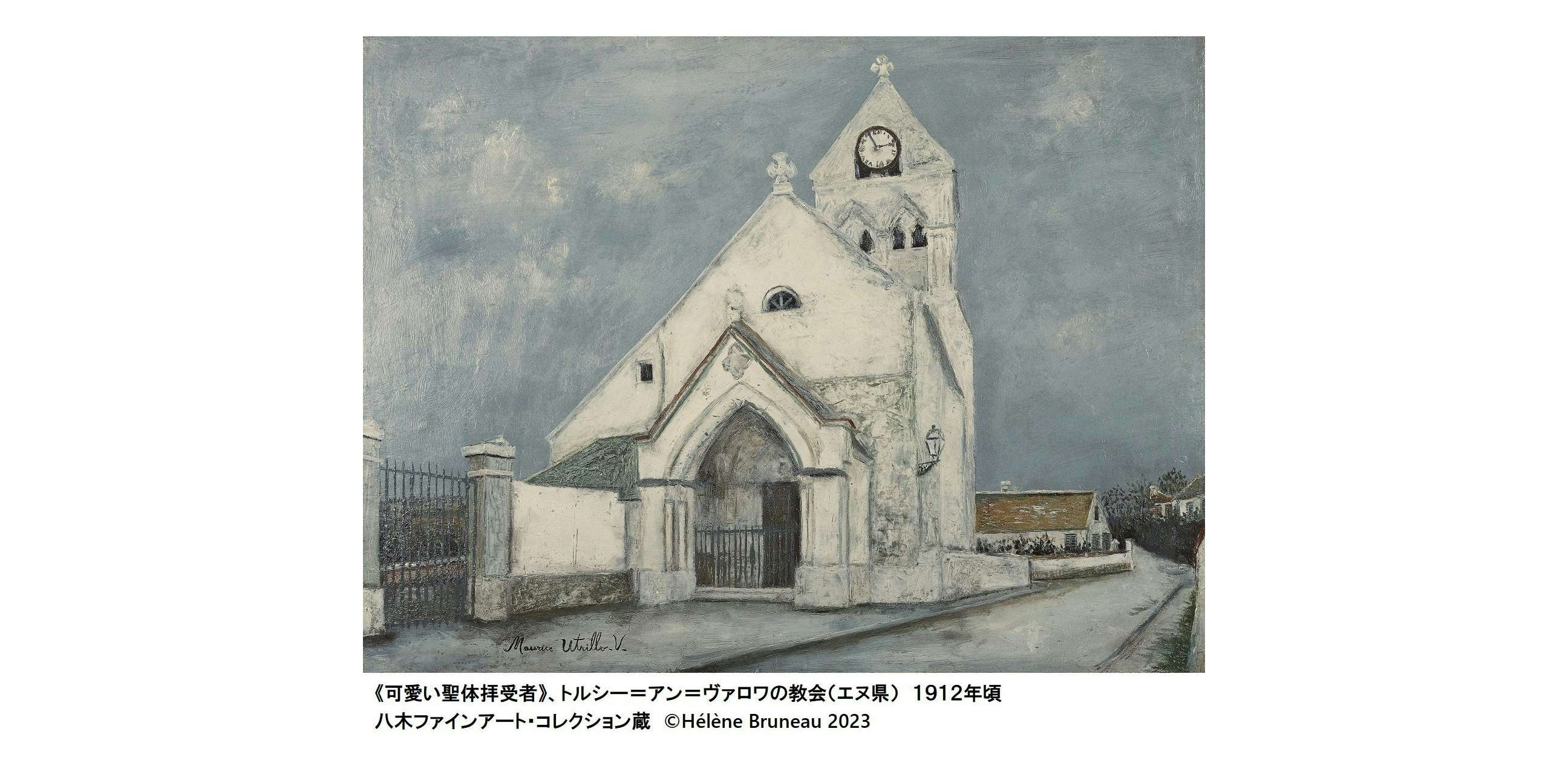 生誕140年 ユトリロ展（美術館 「えき」KYOTO）｜美術手帖