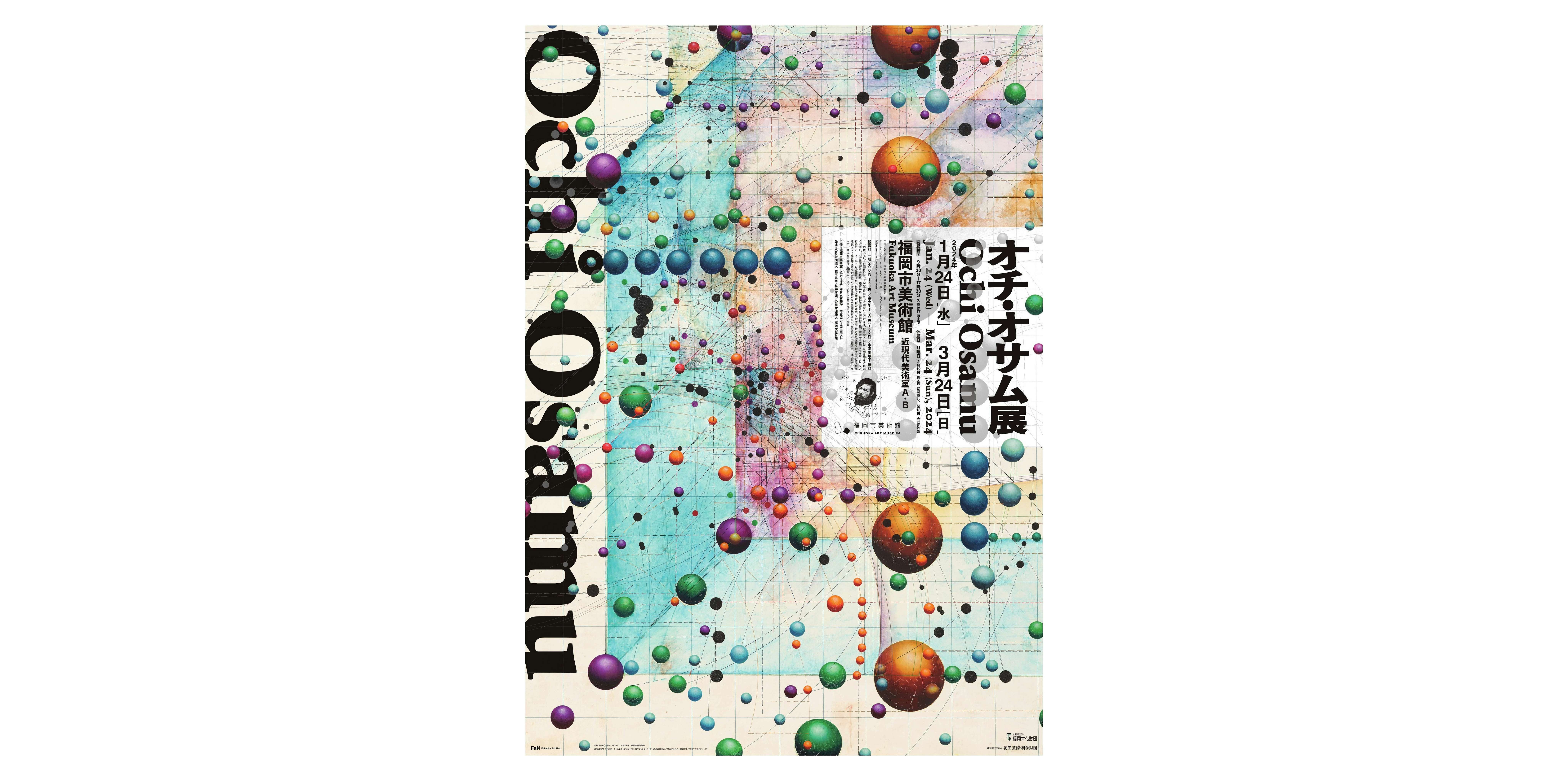 完売 オチ・オサム展（福岡市美術館 近現代美術室 A・B）｜美術手帖 アート・デザイン・音楽