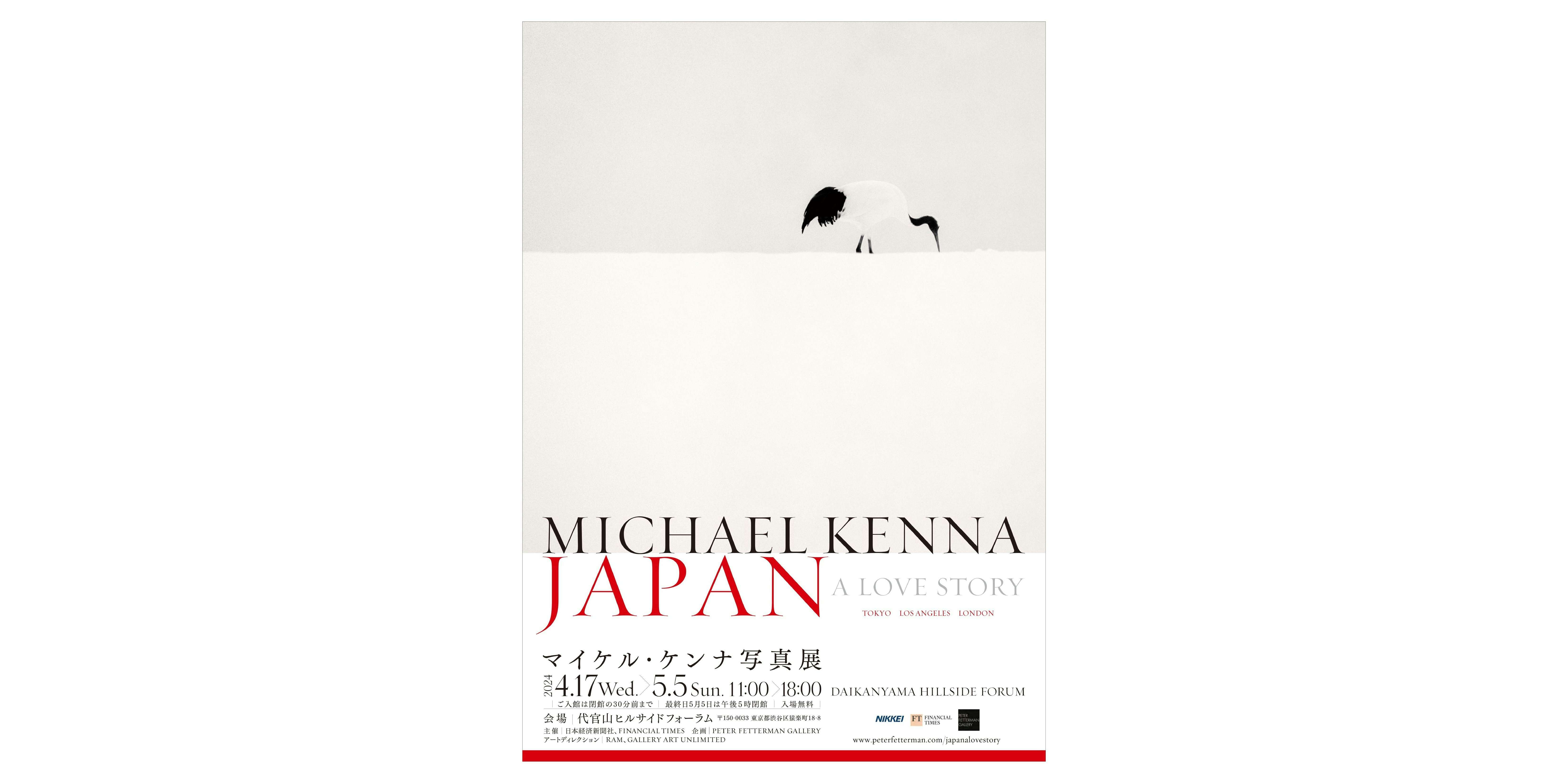 JAPAN / A Love Story 100 Photographs by Michael Kenna（ヒルサイド 