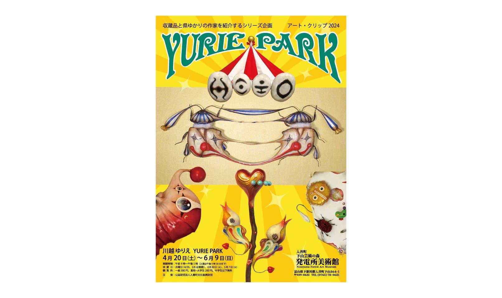 川越ゆりえ「YURIE PARK」（入善町 下山芸術の森 発電所美術館
