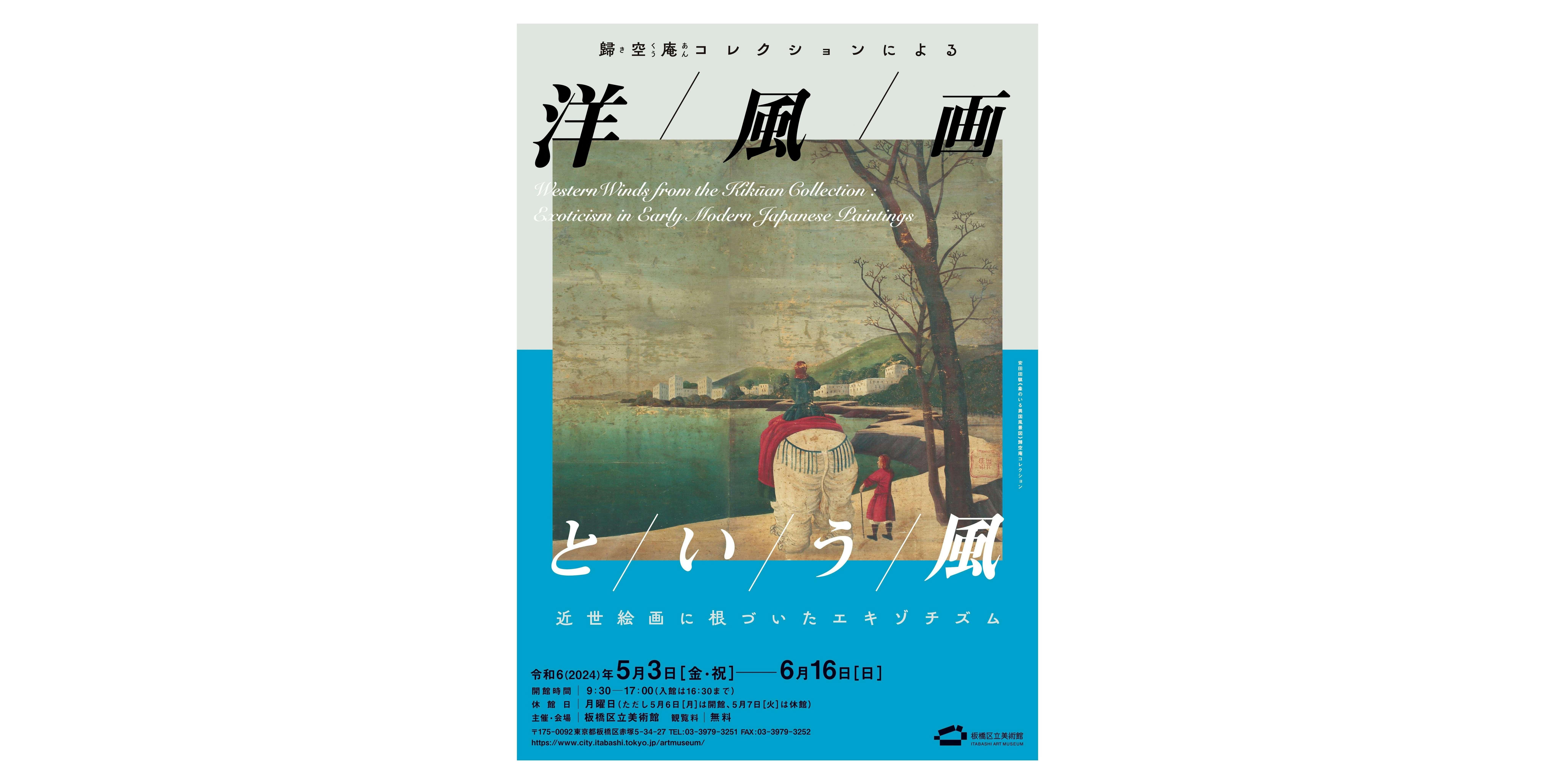 絵画タイトル　「風化（フロッピー）」　原画 横尾忠則 幻花幻想幻画譚 1974-1975 - デザイン・アートの展覧会