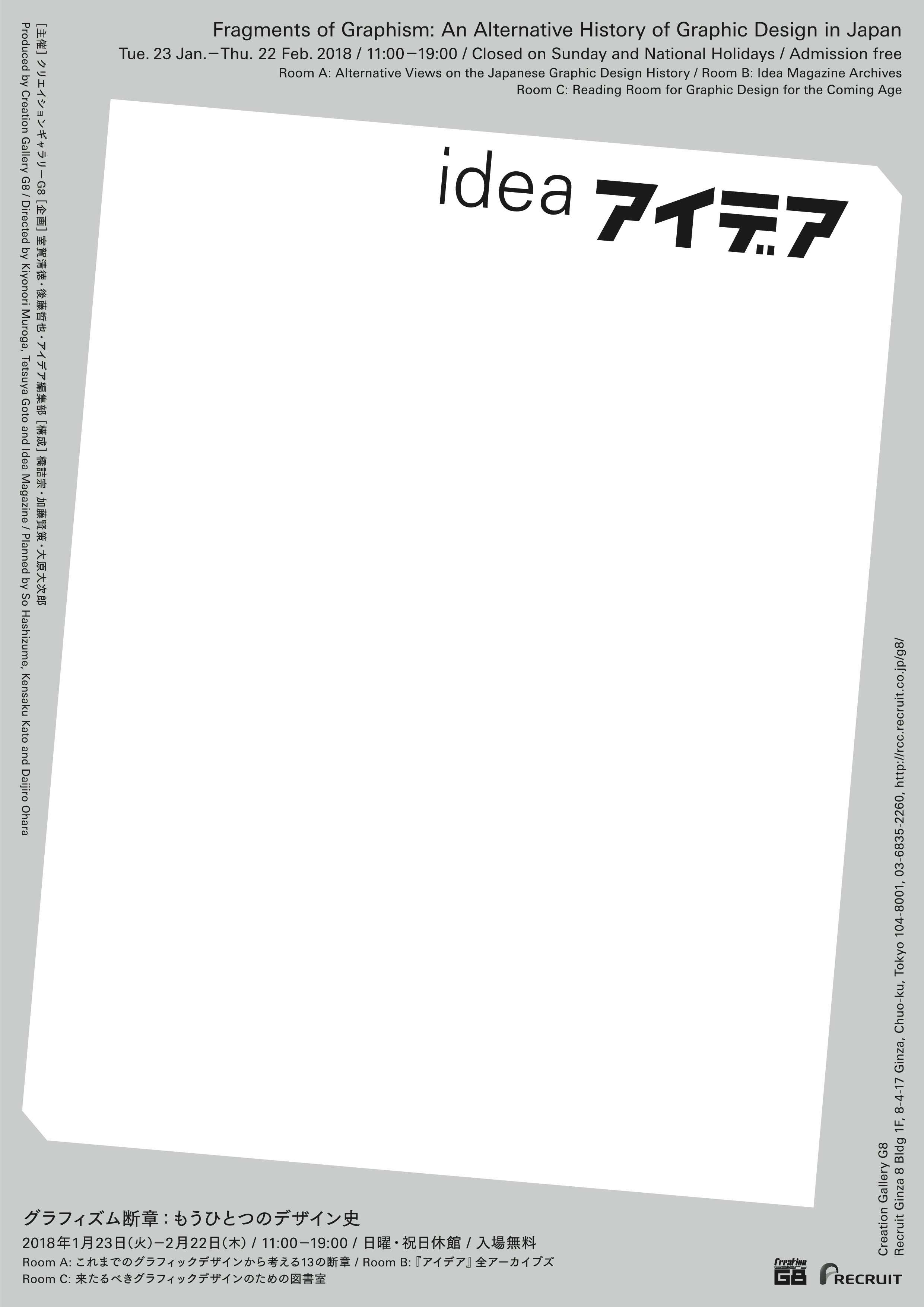 グラフィズム断章：もうひとつのデザイン史（クリエイション