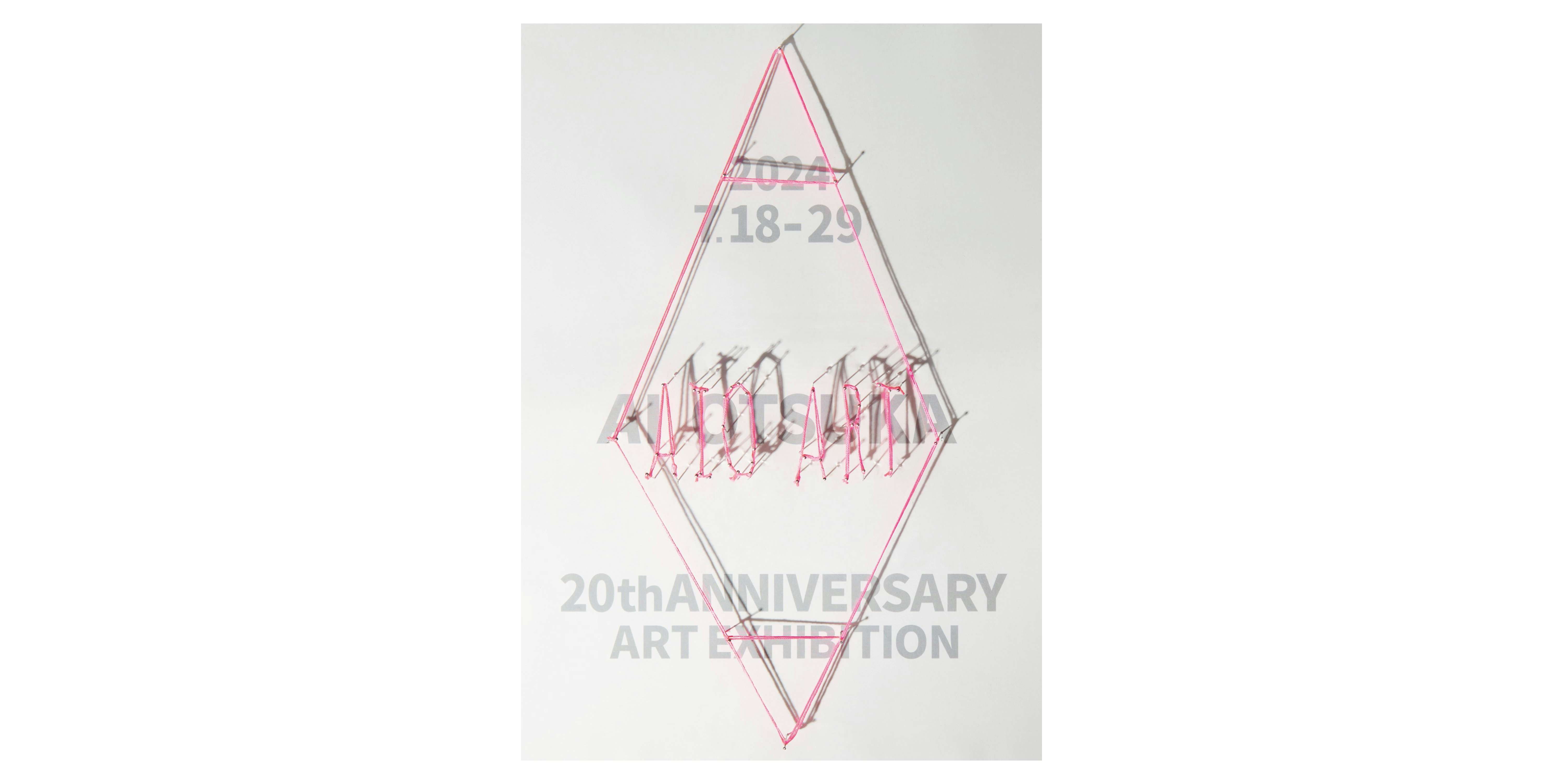 AI OTSUKA 20th ANNIVERSARY ART EXHIBITION AIO ART supporting