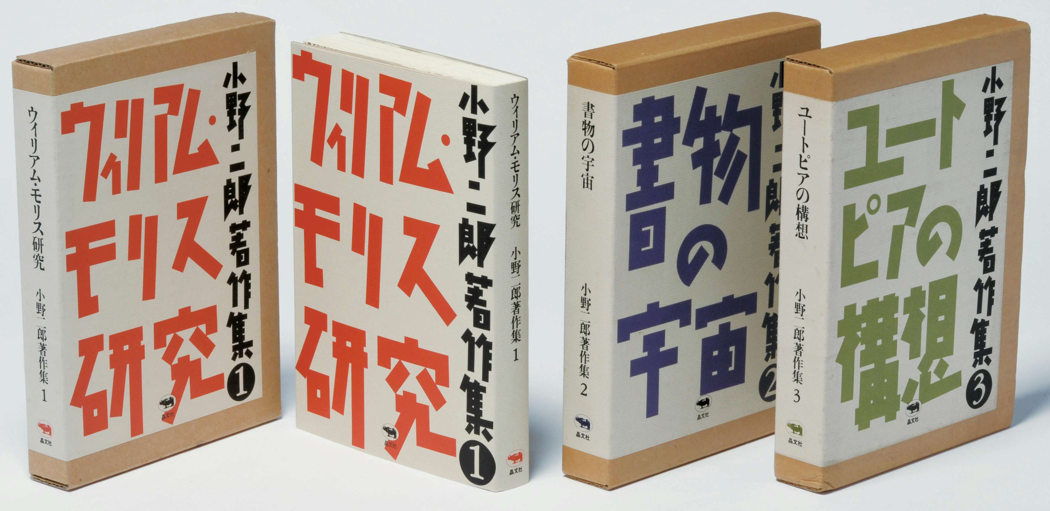 ある編集者のユートピア 小野二郎（世田谷美術館）｜美術手帖