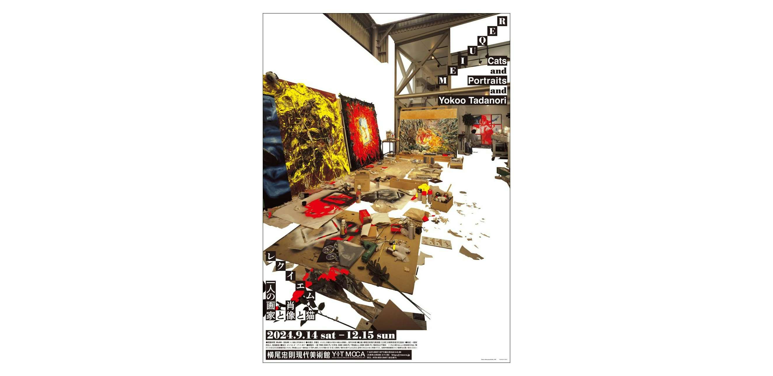 レクイエム 猫と肖像と一人の画家（横尾忠則現代美術館）｜美術手帖