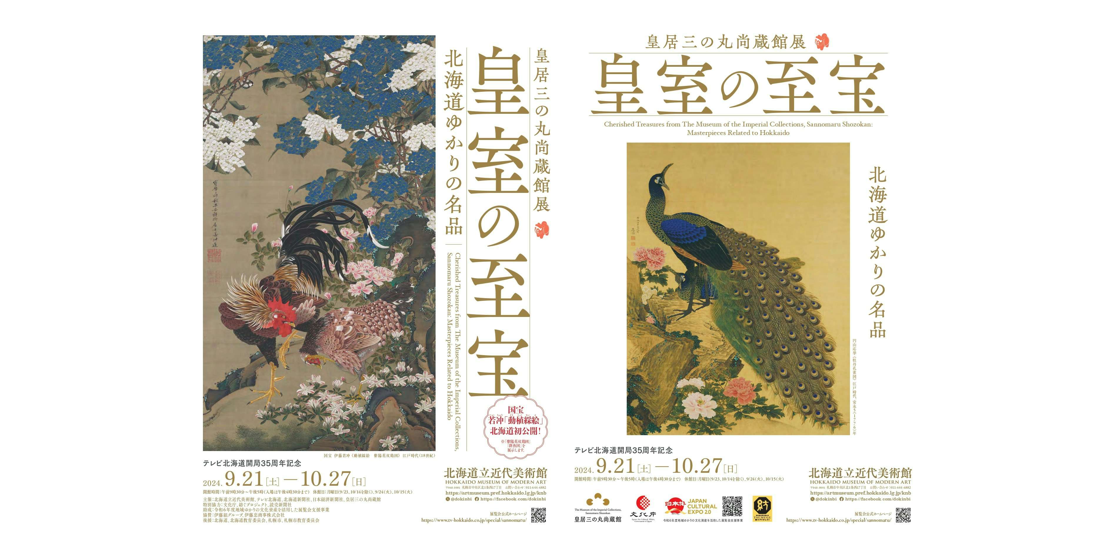 皇居三の丸尚蔵館展 皇室の至宝 北海道ゆかりの名品（北海道立近代美術館）｜美術手帖