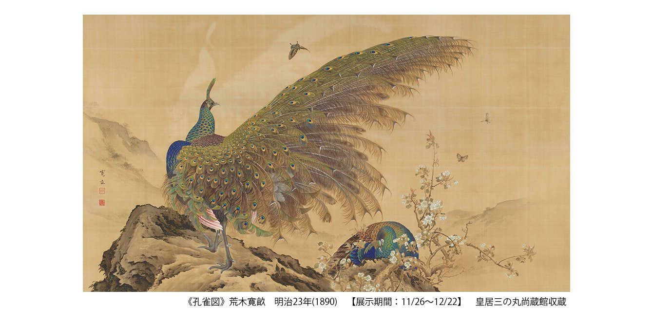 公家の書-古筆・絵巻・古文書/皇室の美術振興-日本近代の絵画 公家の書-古筆・絵巻・古文書/皇室の美術振興-日本近代の絵画
