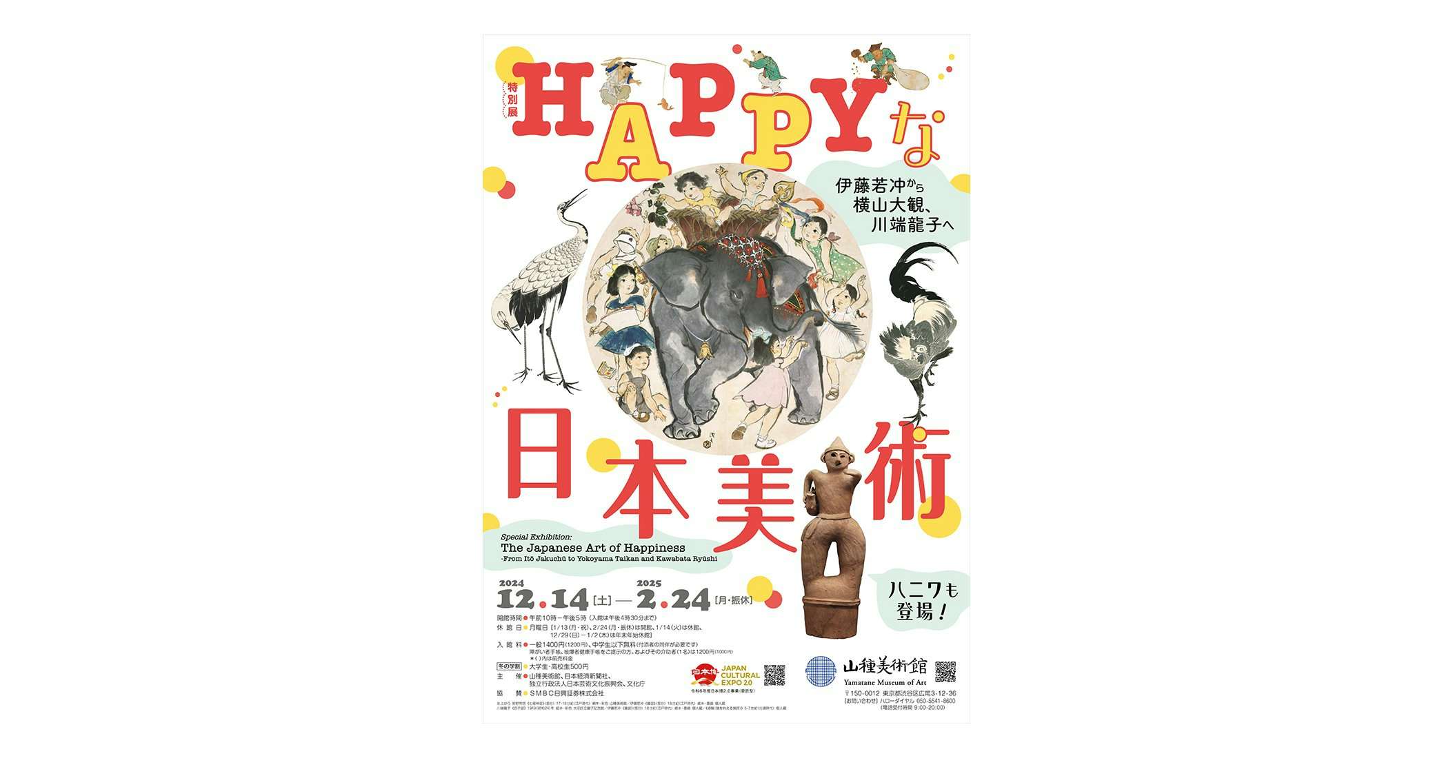 HAPPYな日本美術―伊藤若冲から横山大観、川端龍子へ― （山種美術館