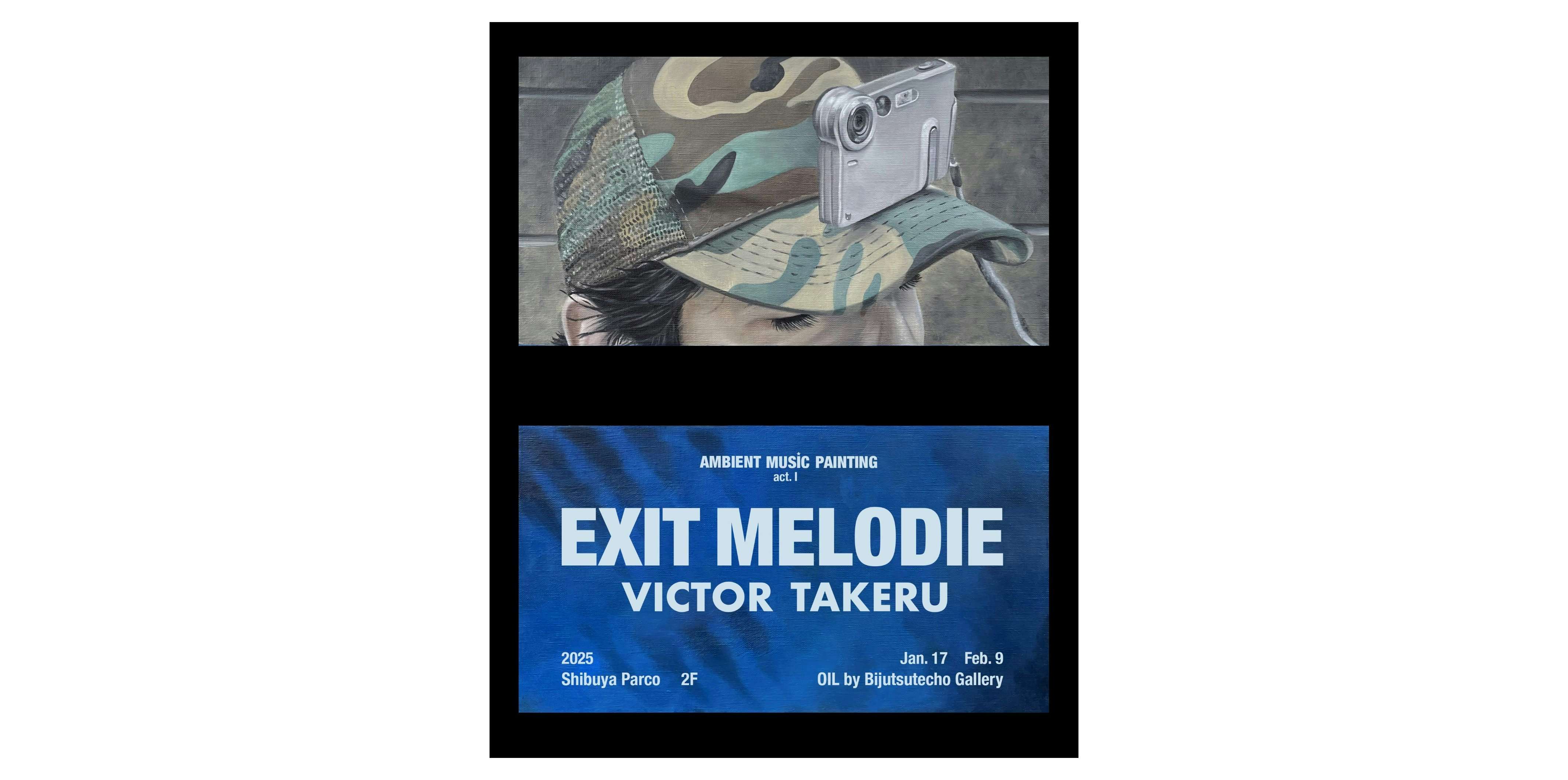 Victor Takeru「EXIT MELODIE」（OIL by 美術手帖ギャラリー