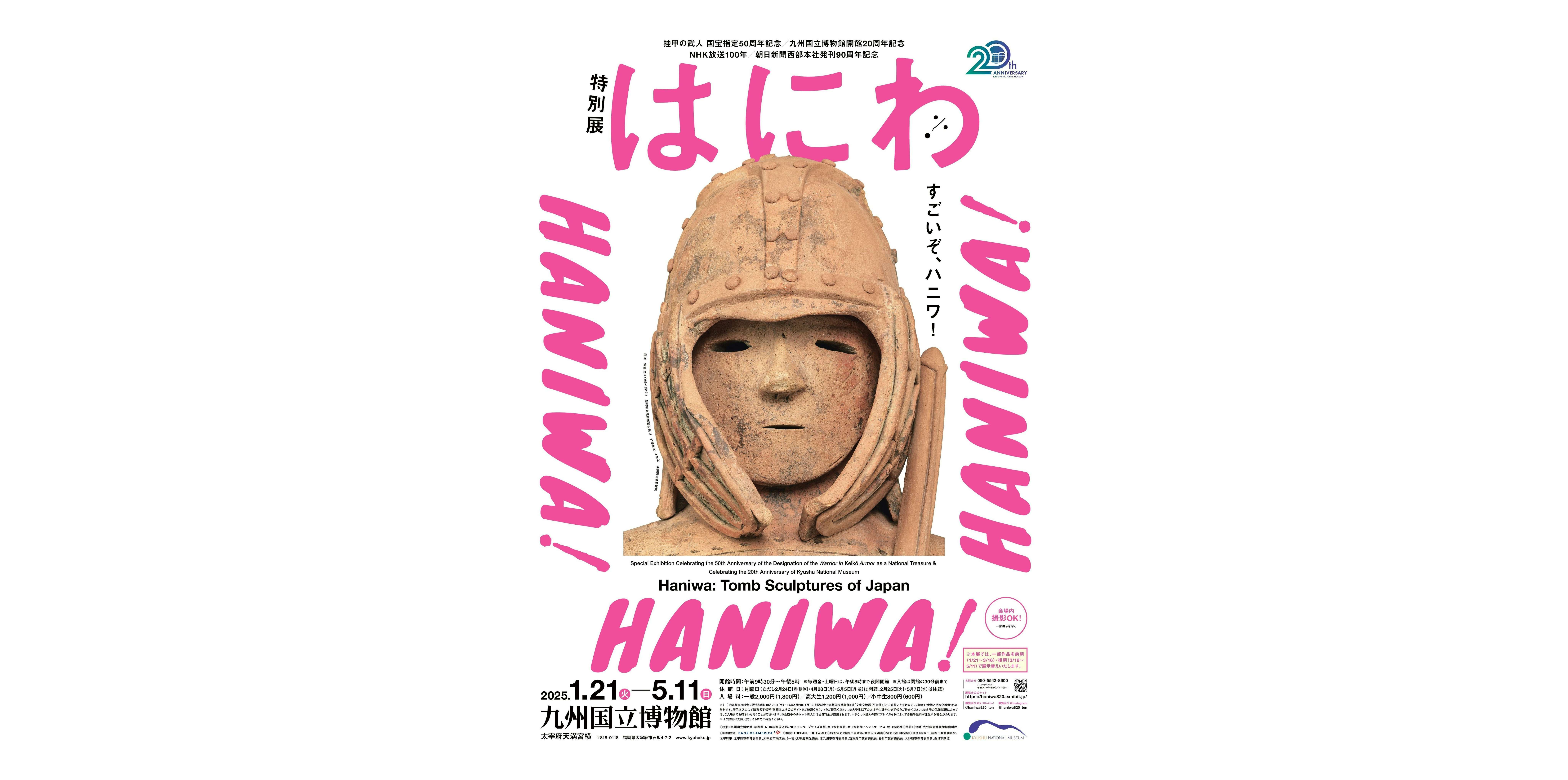 挂甲の武人 特別展 はにわ 図録 バッグ ポストカード はにわ展
