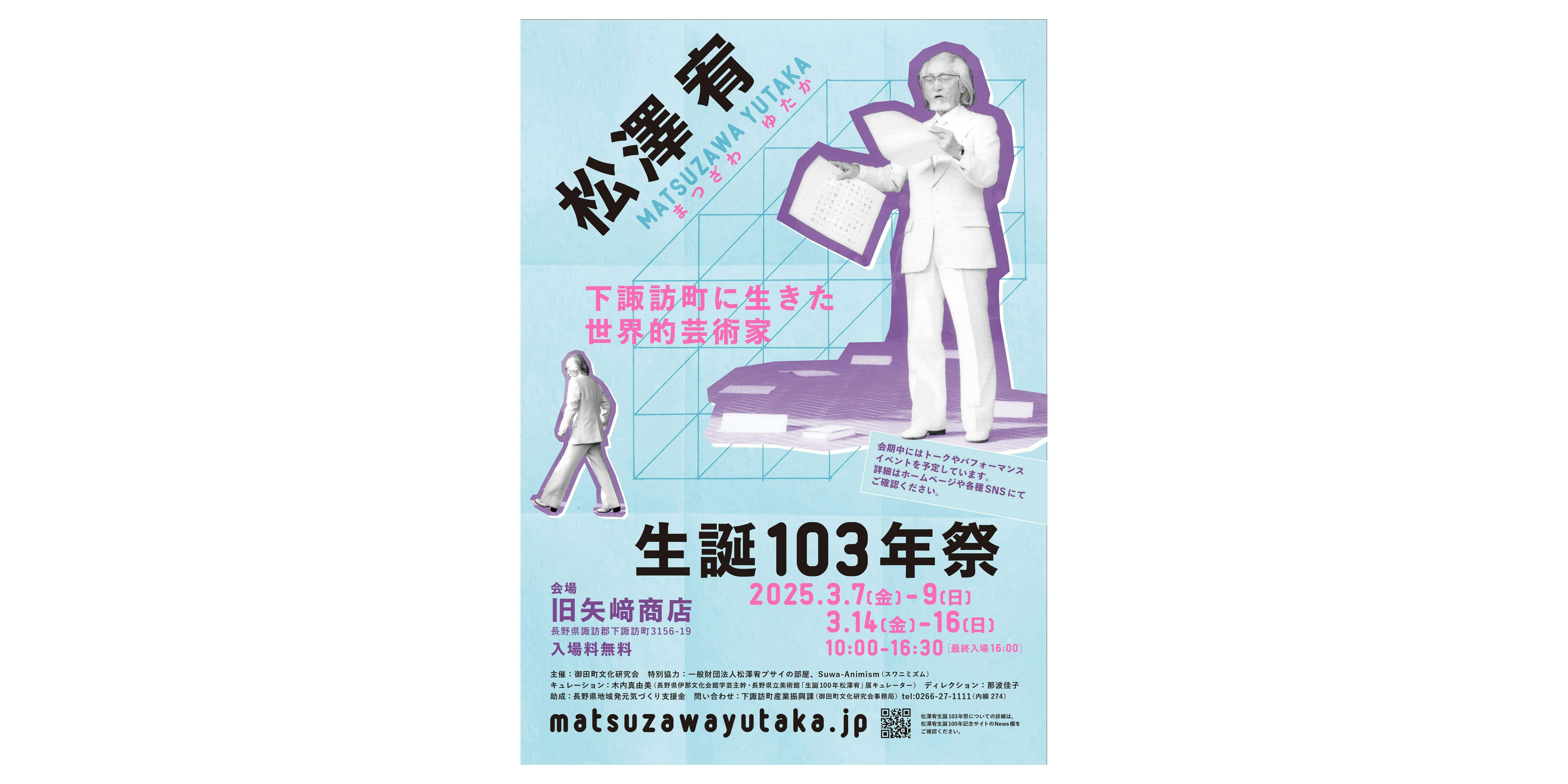 松澤宥|美術手帖 松澤宥|美術手帖