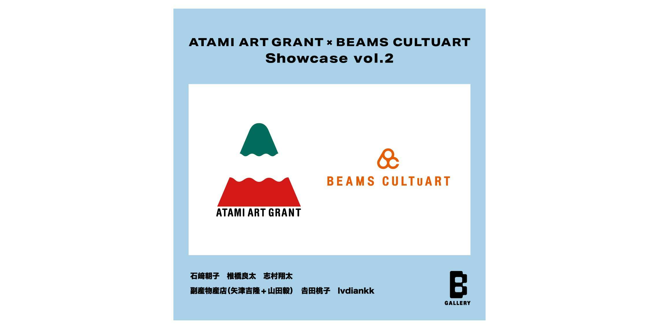 ATAMI ART GRANT × BEAMS CULTUART Showcase vol.2(B GALLERY ATAMI ART GRANT × BEAMS CULTUART Showcase vol.2(B GALLERY