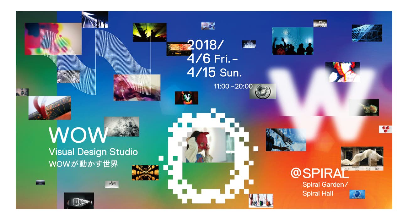 Wow Visual Design Studio ーwowが動かす 世界ー スパイラルガーデン 1f スパイラルホール 3f エスプラナード M2f 美術手帖