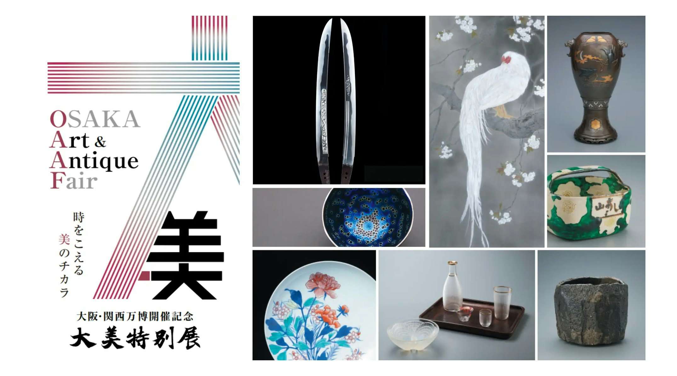 大阪美術倶楽部百周年　大美名品展　茶会記 大阪美術倶楽部百周年 大美名品展 茶会記 - メルカリ