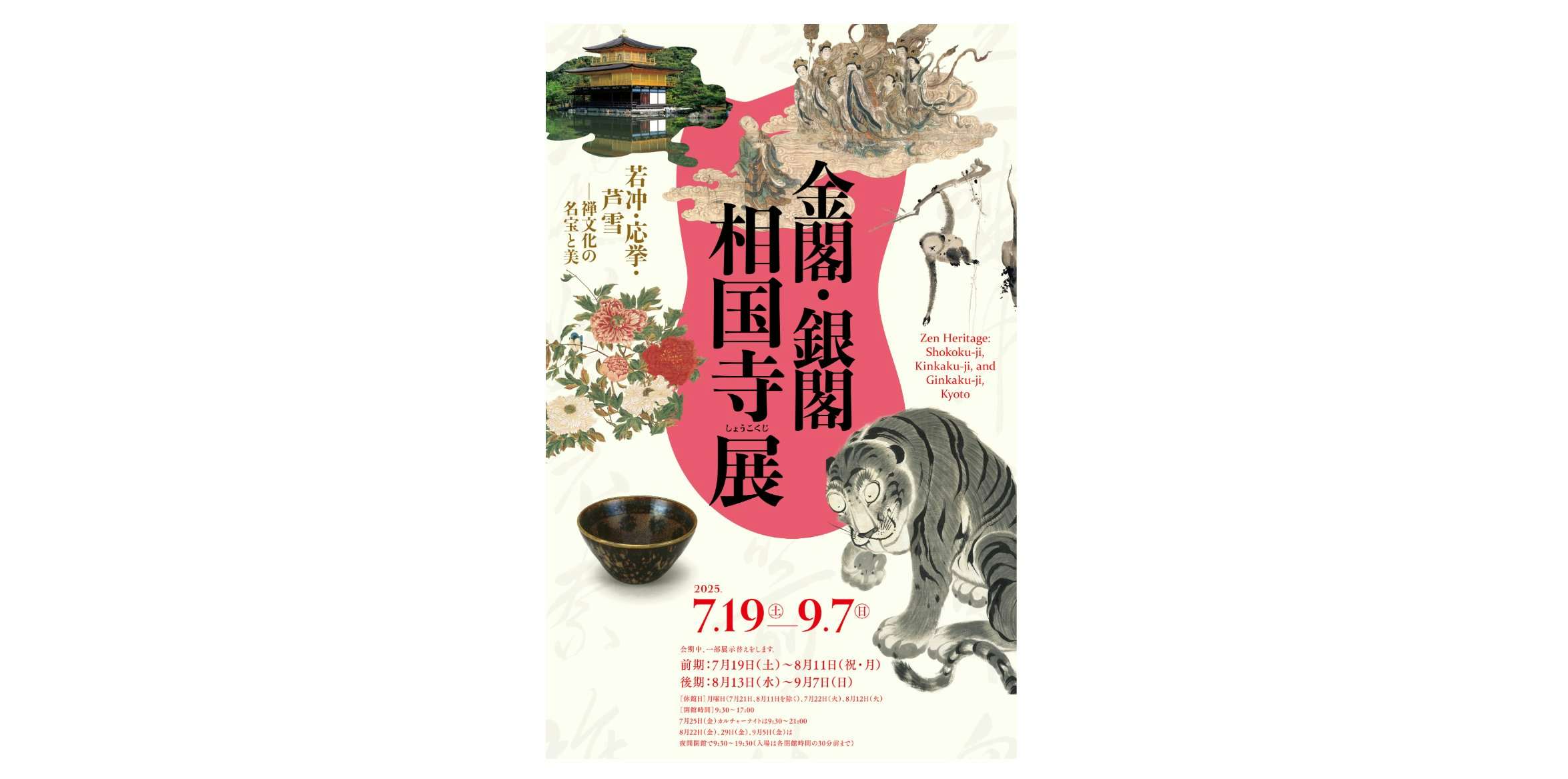 福島一二三、【金閣寺雪景】、希少な画集画、新品高級額・額装付 福島一二三、【金閣寺雪景】、希少な画集画、新品高級額・額装付