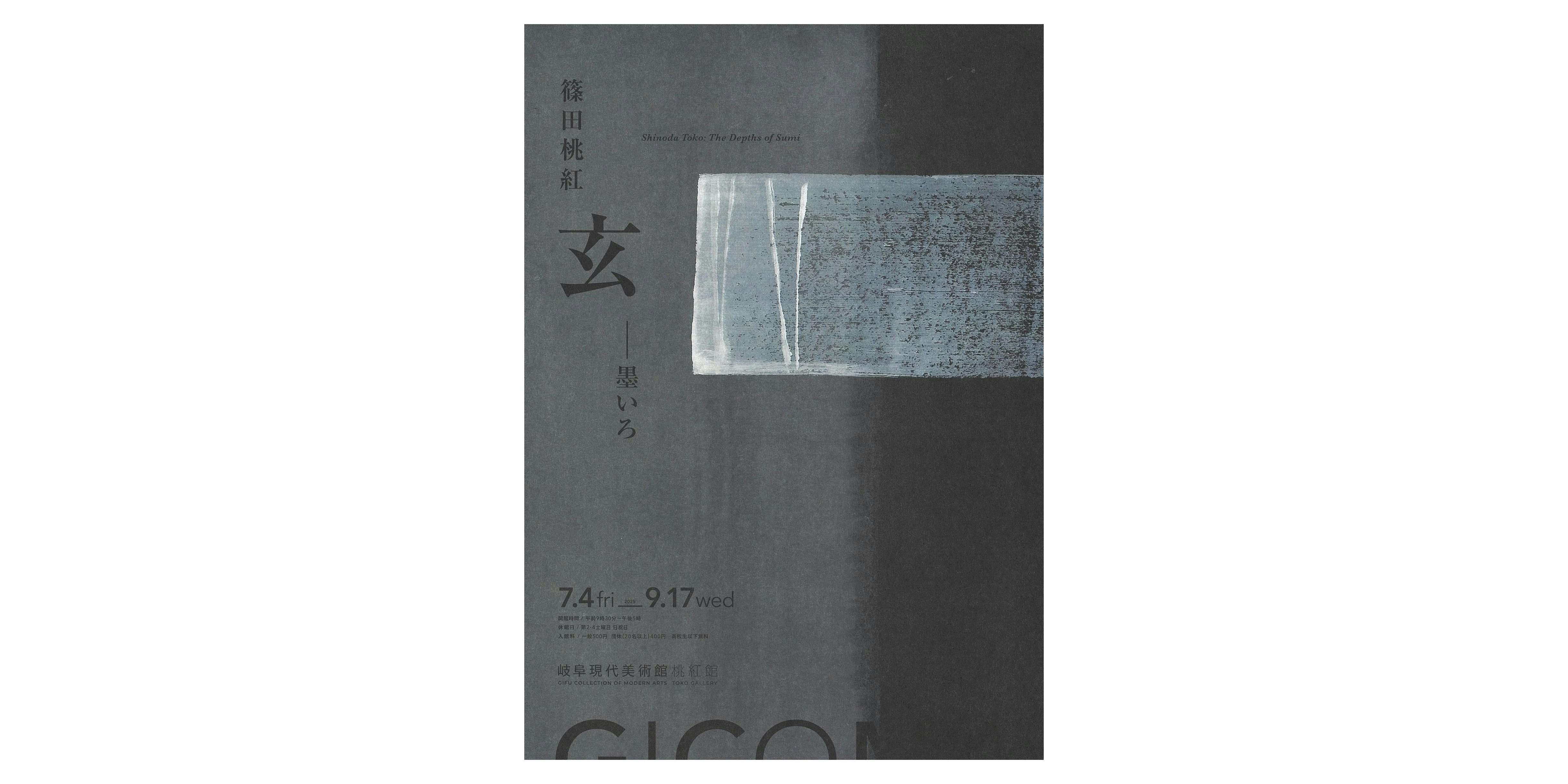 【直筆サイン署名！】墨いろ　篠田桃紅 PHP研究所　水墨 抽象　具体 直筆サイン署名！】墨いろ 篠田桃紅 PHP研究所 水墨 抽象 具体 本