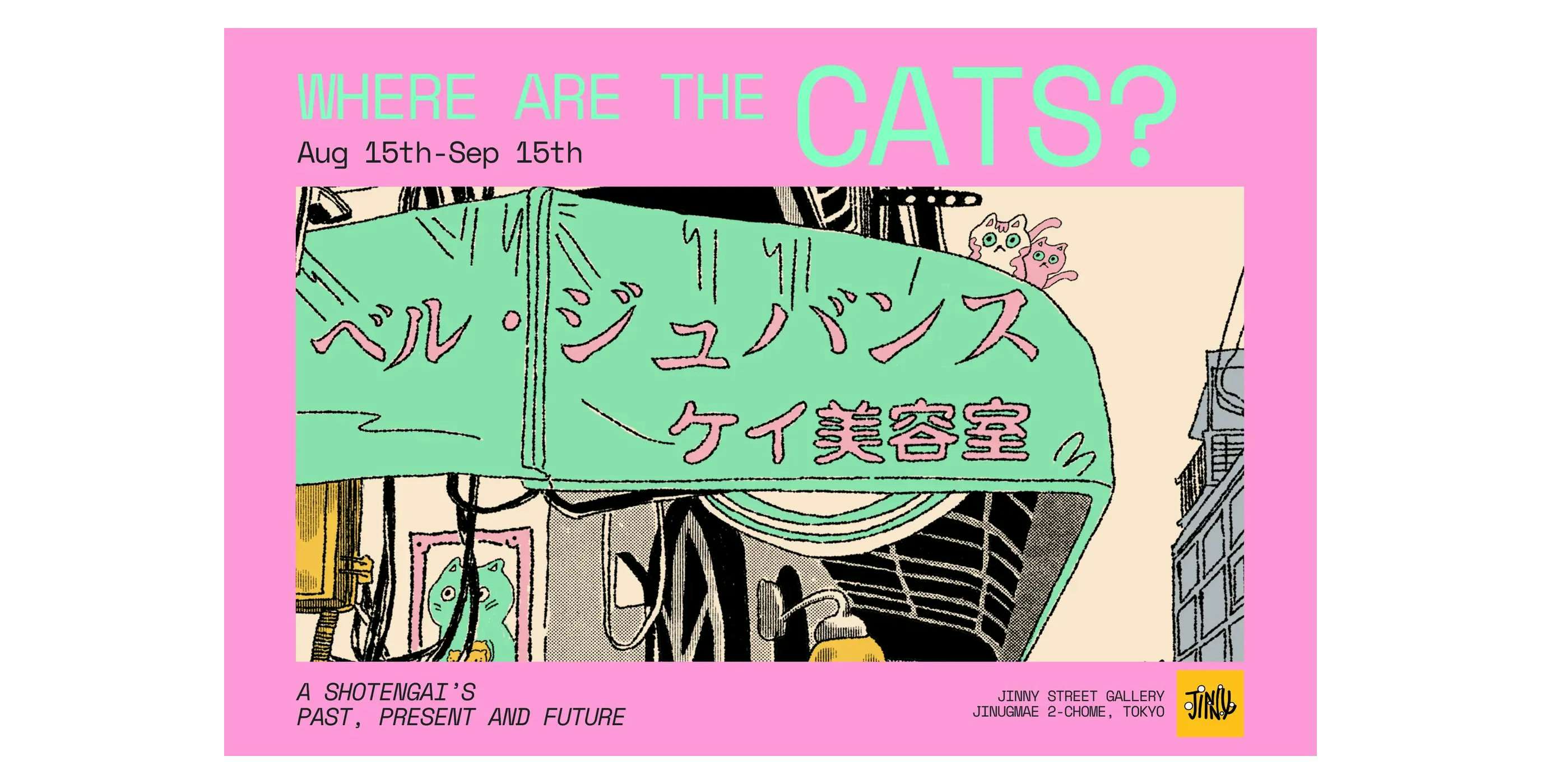 Where are the Cats?／猫たちはどこへ消えた？（Jinny Street