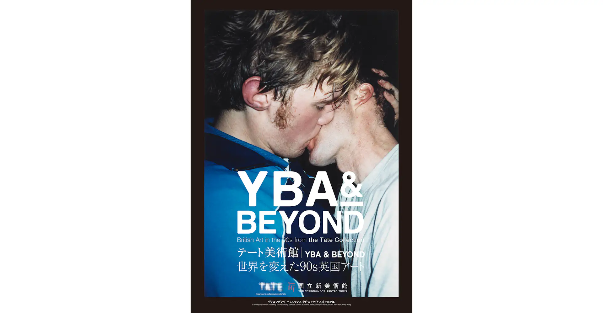 テート美術館 ― YBA & BEYOND 世界を変えた90s英国アート(国立新美術館)|美術手帖