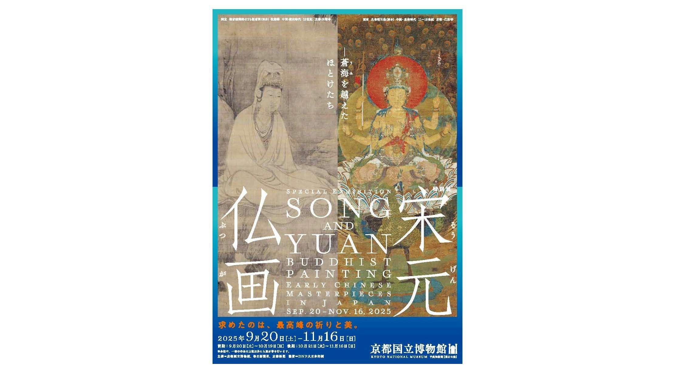 佛画65 Buddhist Triad - Kyoto National Museum KNM Collection Database