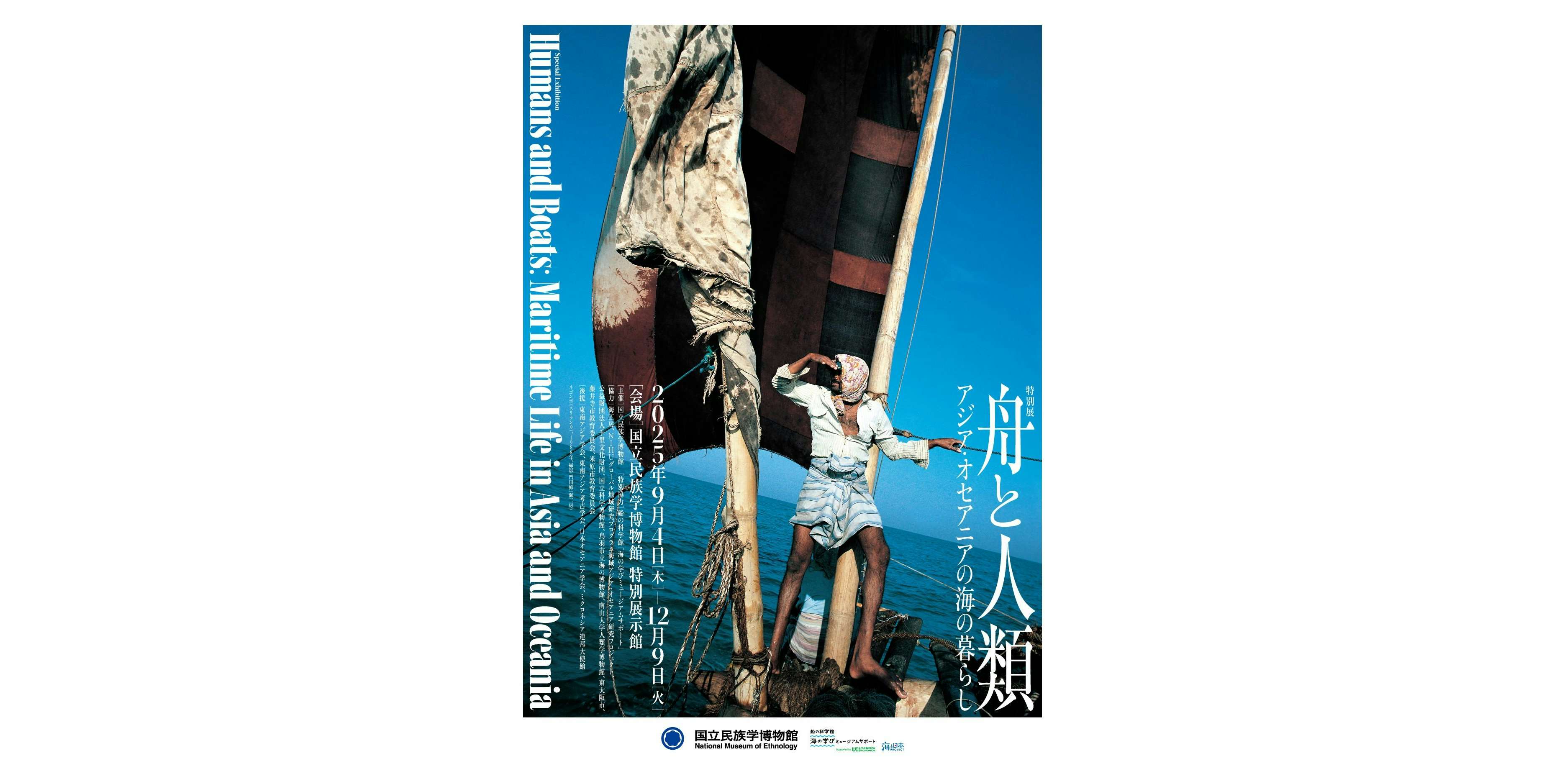 1968年」－無数の問いの噴出の時代－（国立歴史民俗博物館
