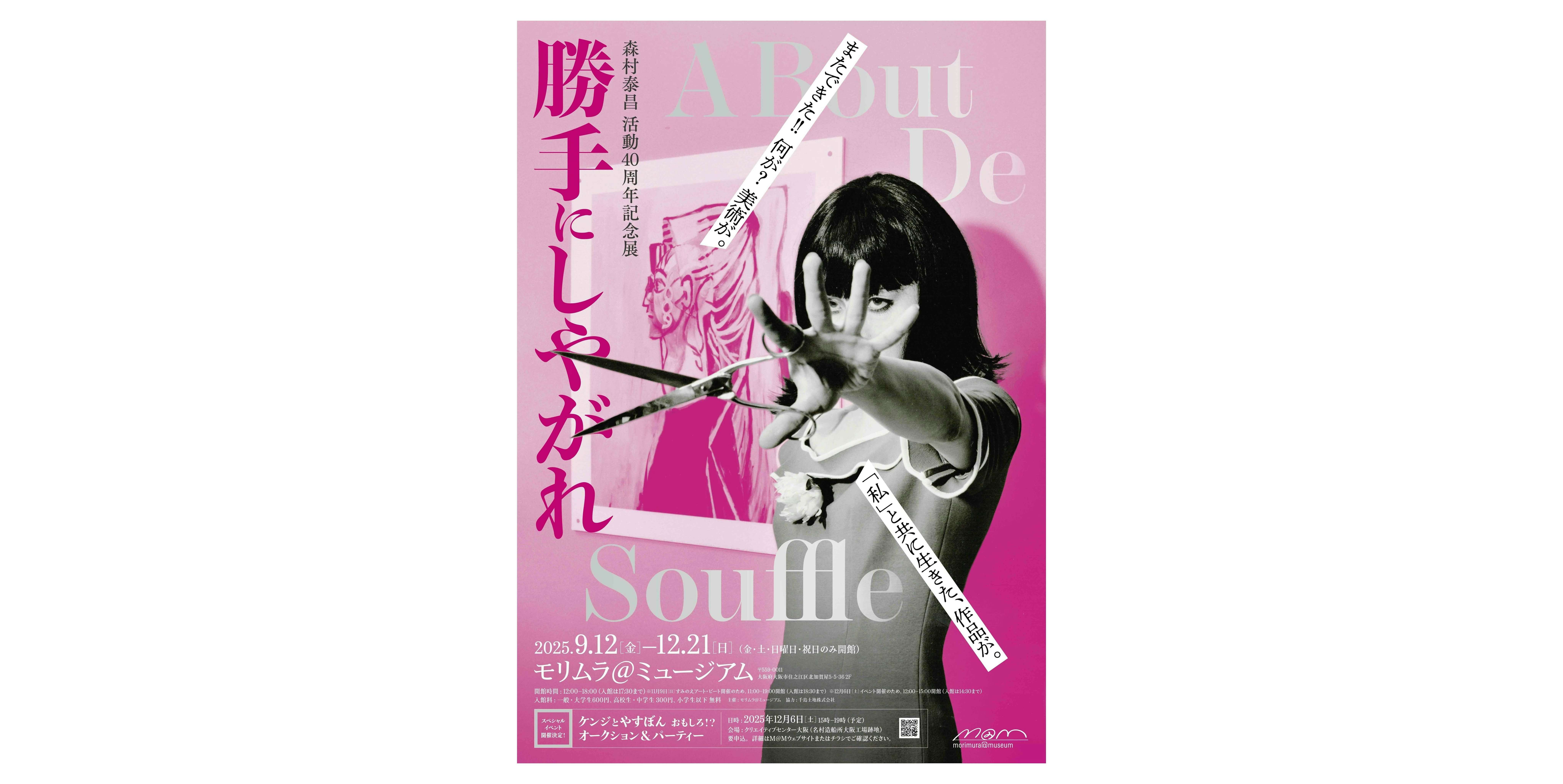 森村泰昌のポスター サイン・エディション入り《人間浄瑠璃》記念ポスター3点セット
