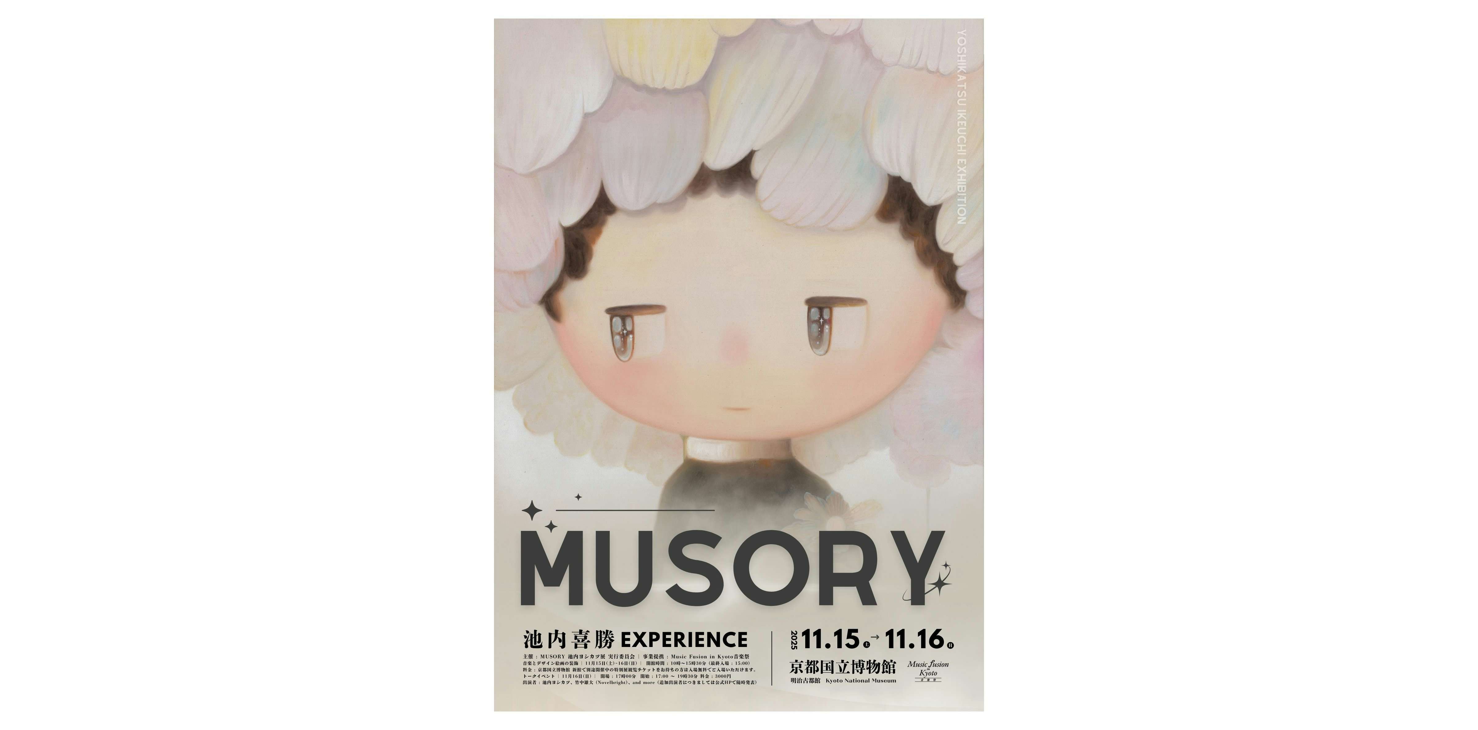 奈良美智と村上隆がタッグ！ Kaikai Kiki Gallery取り扱いで過去30年を