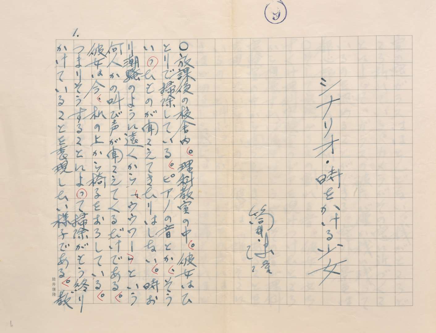 筒井康隆展 世田谷文学館 美術手帖 筒井康隆展 世田谷文学館 美術手帖