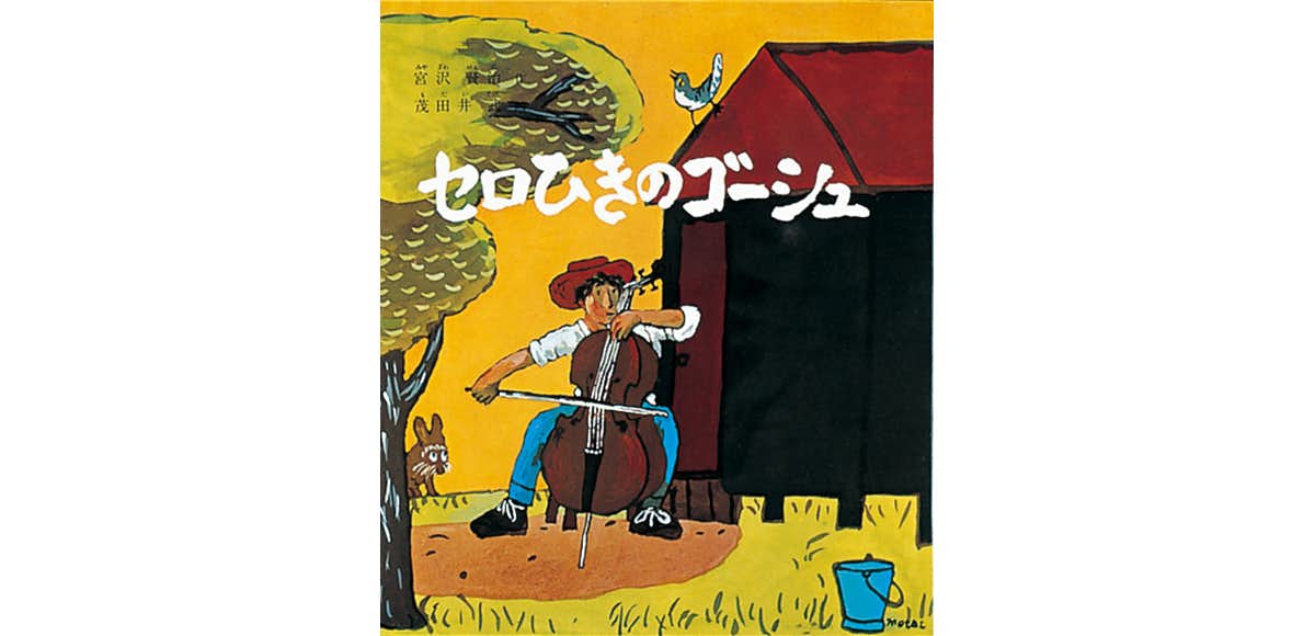 童画家・茂田井武展（練馬区立石神井公園 ふるさと文化館分室