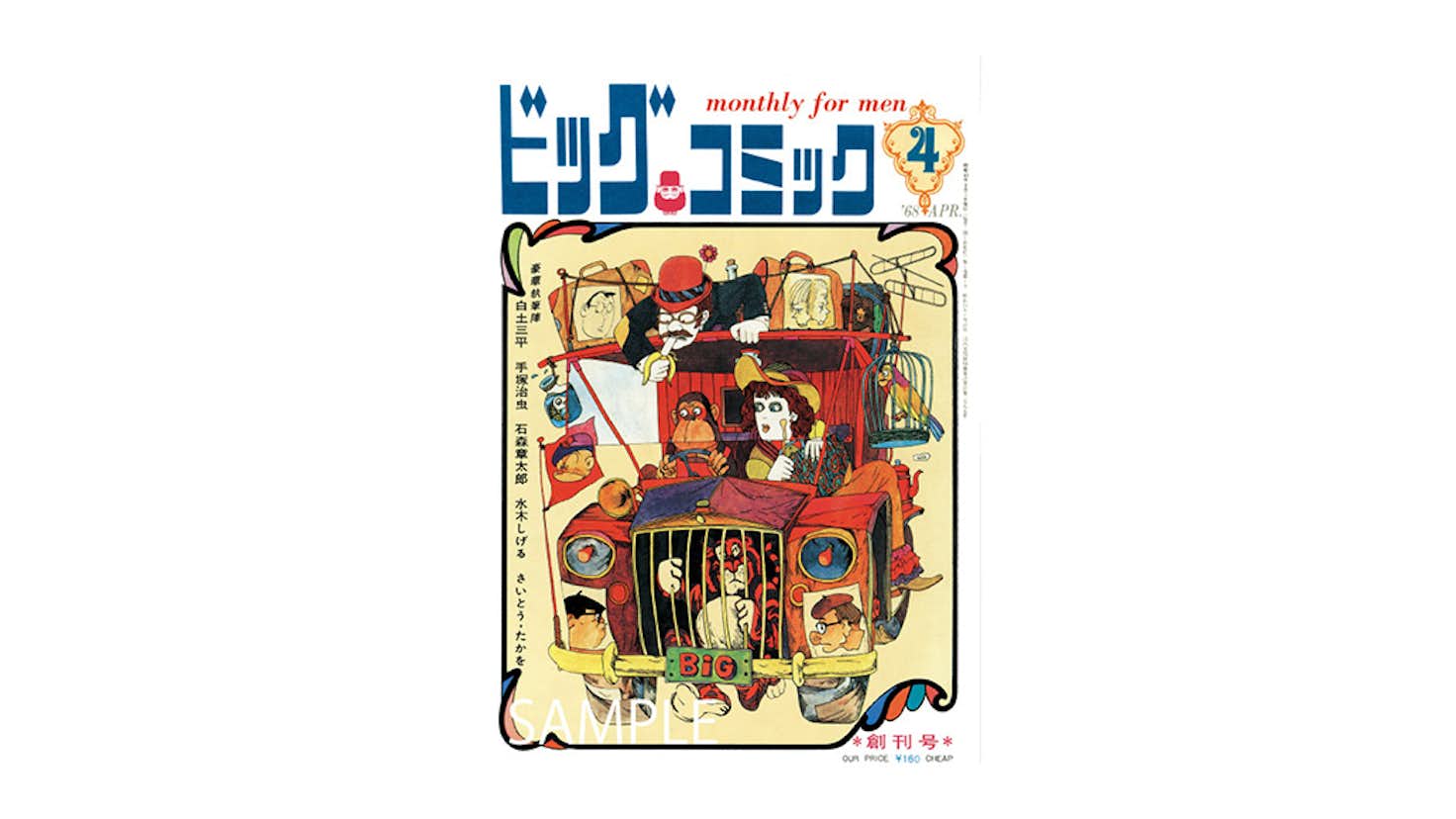 ビッグコミック50周年展 川崎市市民ミュージアム 美術手帖 ビッグコミック50周年展 川崎市市民ミュージアム 美術手帖