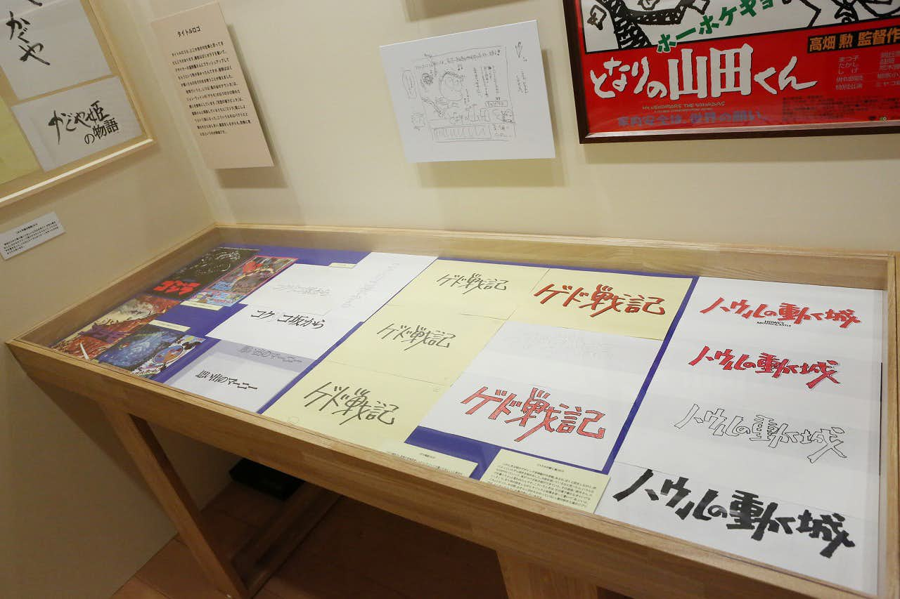 鈴木敏夫とジブリ展（神田明神文化交流館EDOCCO内 明神ホール 