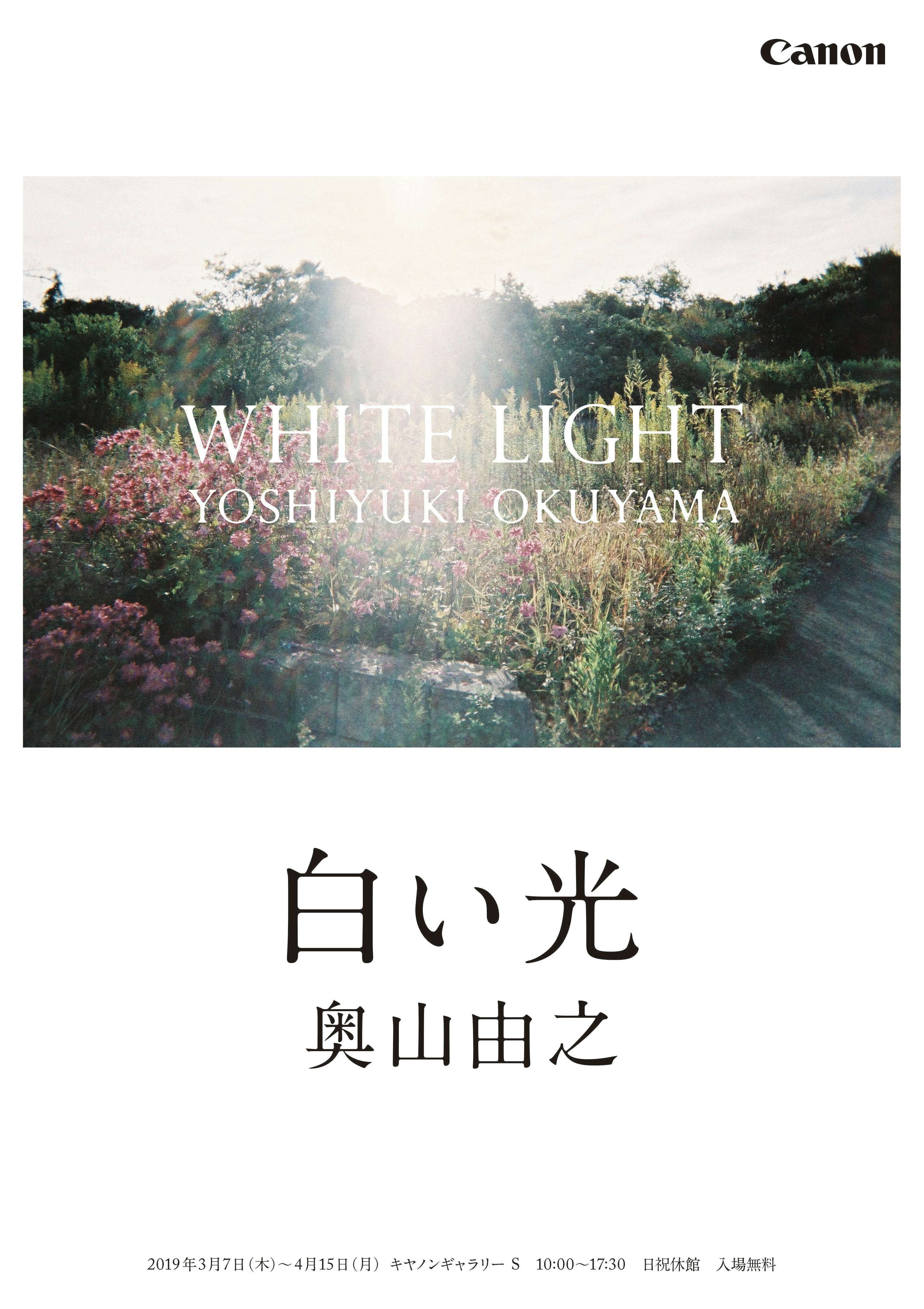 奥山由之 引っ掻か march