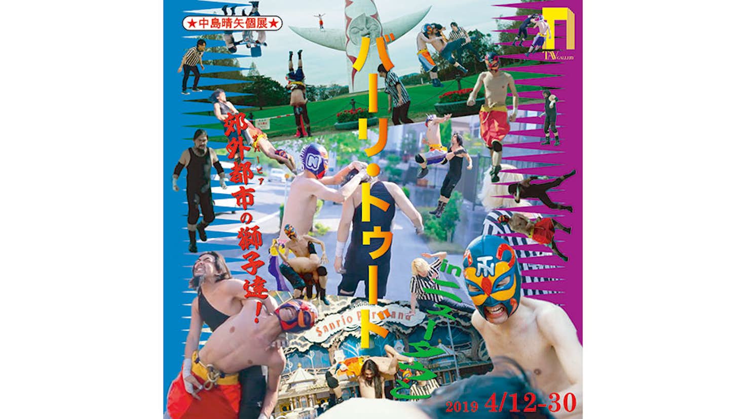 中島晴矢 個展 バーリ トゥード In ニュータウン Tav Gallery 美術手帖 中島晴矢 個展 バーリ トゥード In ニュータウン Tav Gallery 美術手帖