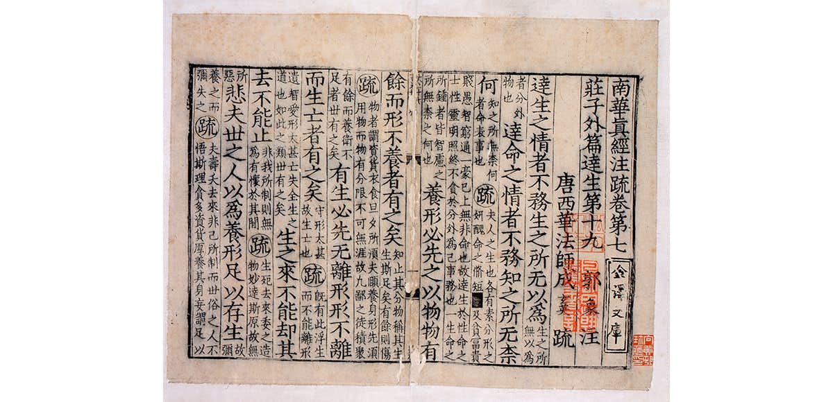 書物にみる海外交流の歴史～本が開いた異国の扉～（静嘉堂文庫