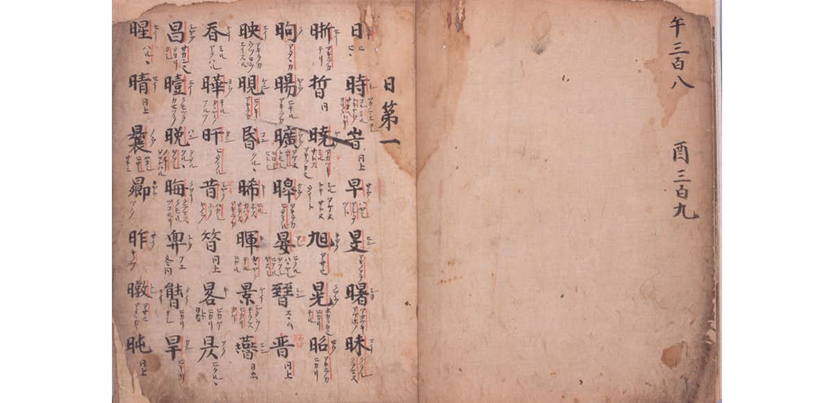 書物にみる海外交流の歴史～本が開いた異国の扉～（静嘉堂文庫