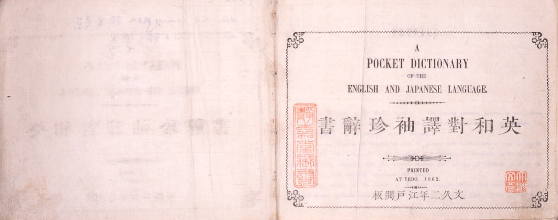 書物にみる海外交流の歴史～本が開いた異国の扉～（静嘉堂文庫