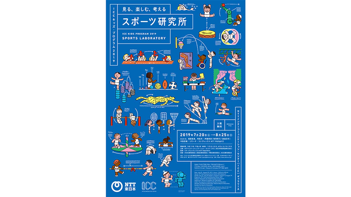 見る 楽しむ 考える スポーツ研究所 Nttインターコミュニケーション センター Icc 美術手帖 見る 楽しむ 考える スポーツ研究所 Nttインターコミュニケーション センター Icc 美術手帖